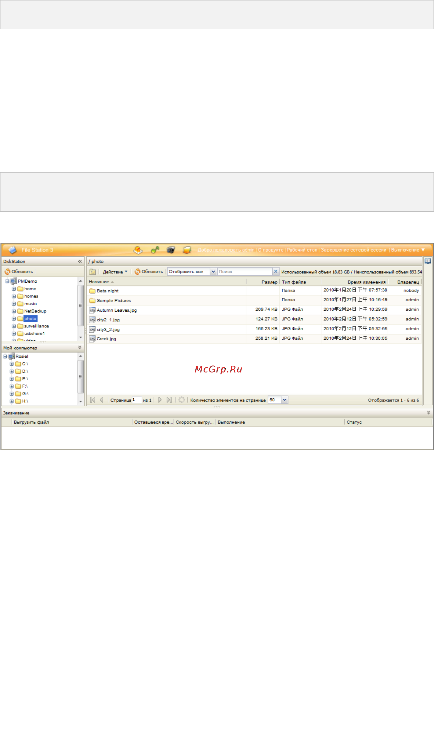 Synology DX5 [68/177] Внешний вид file station