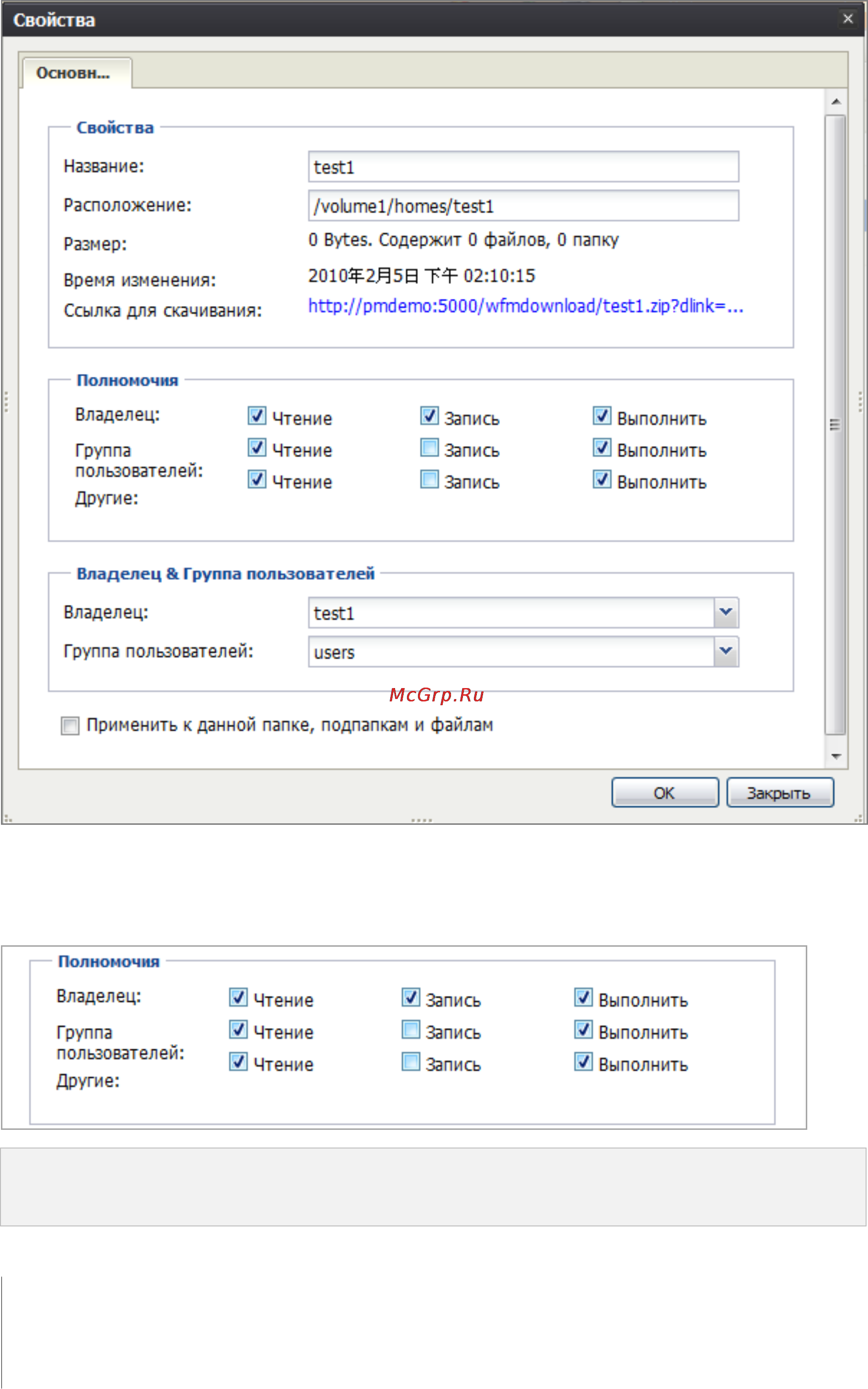 Synology DX5 [72/177] Редактирование свойств файлов и подпапок