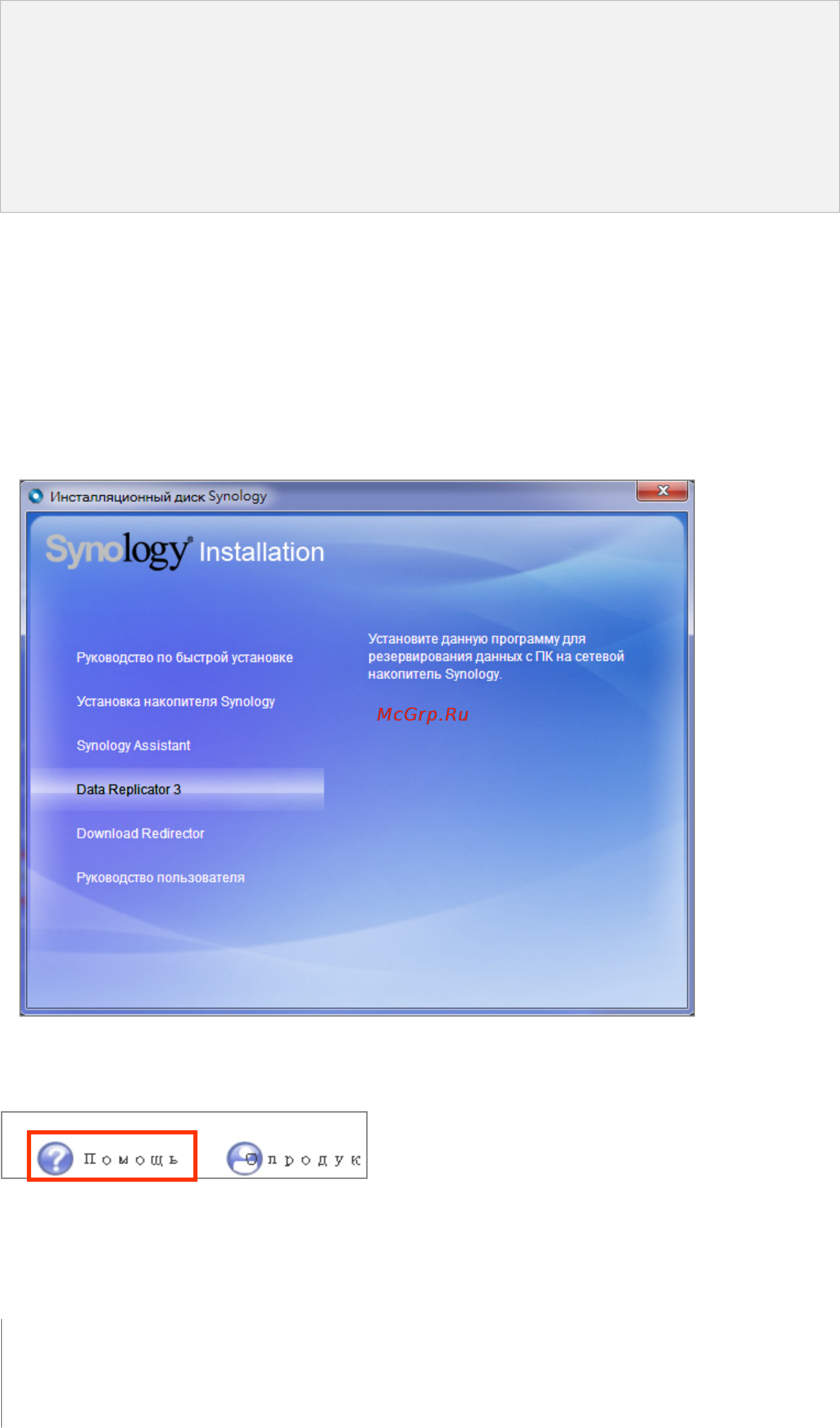 Synology DX5 [76/177] Глава 9 резервирование данных
