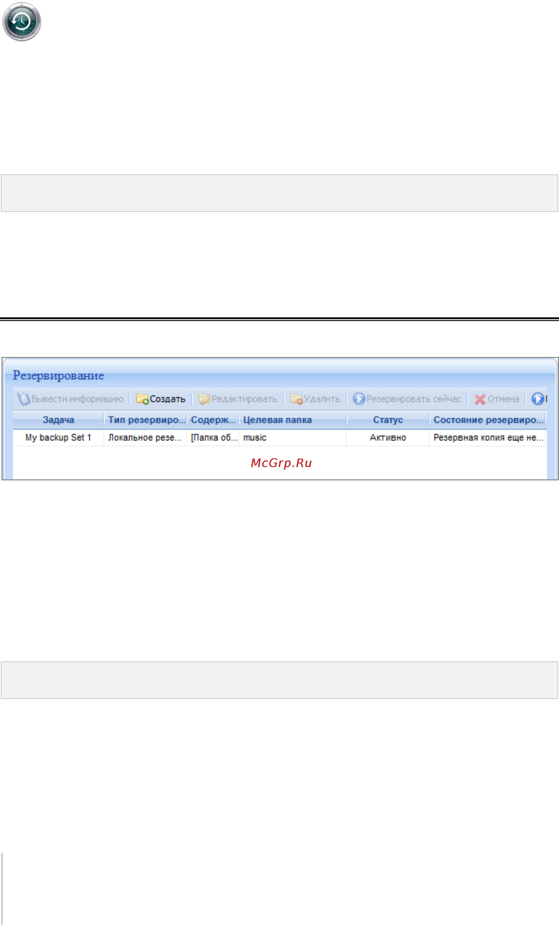 Synology DX5 [77/177] Резервирование данных на synology diskstation