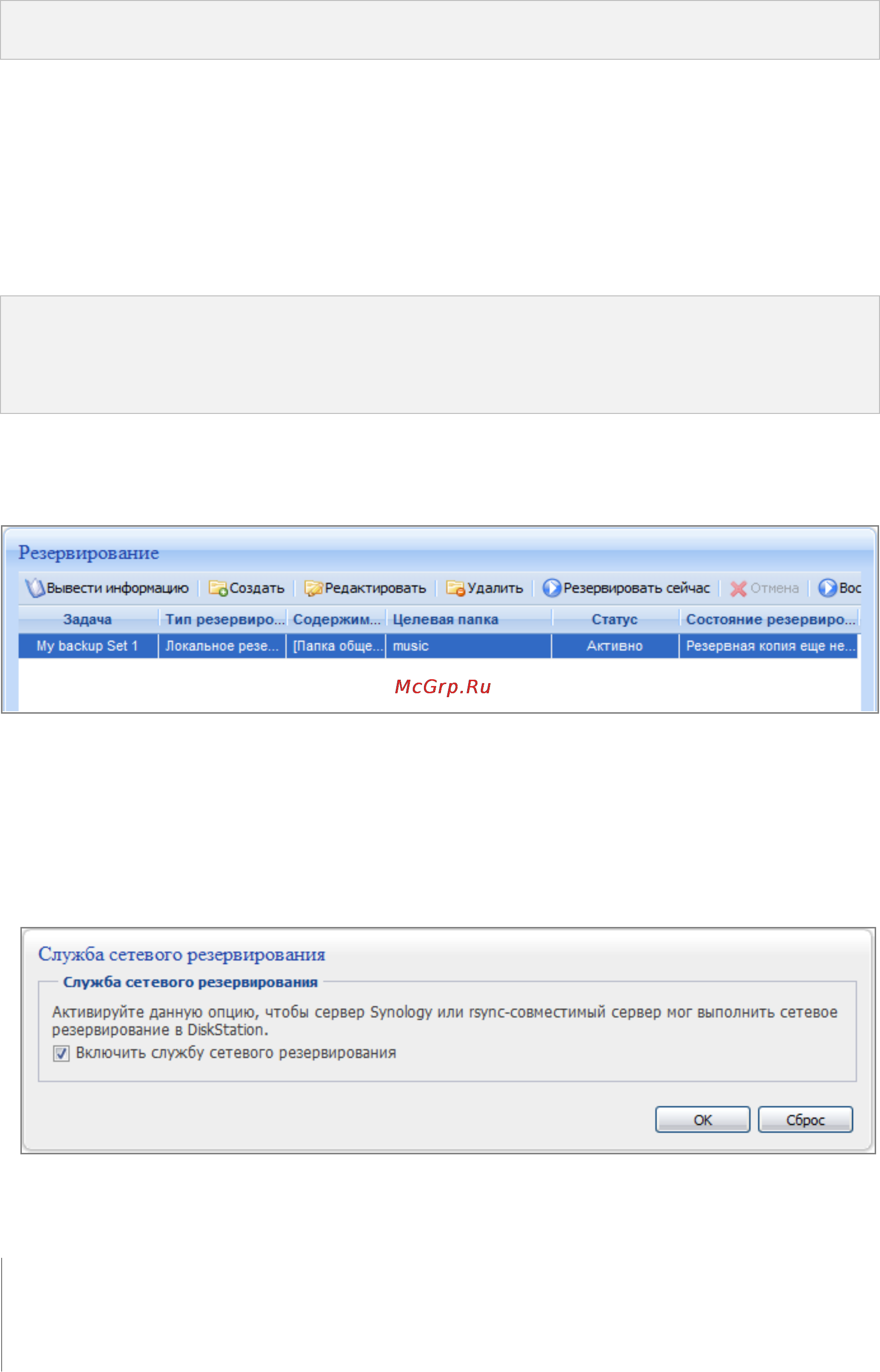 Synology DX5 [78/177] Выполнение задач резервирования на synology diskstation