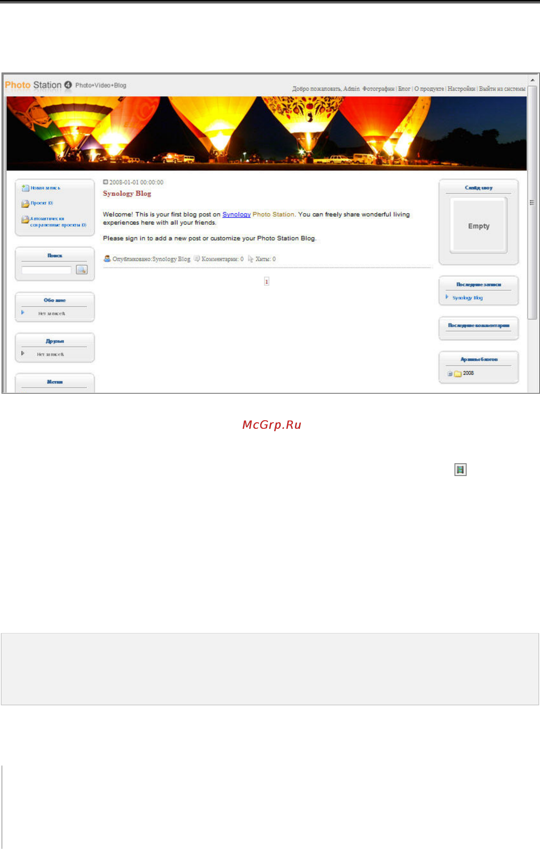 Synology DX5 [95/177] Использование блога