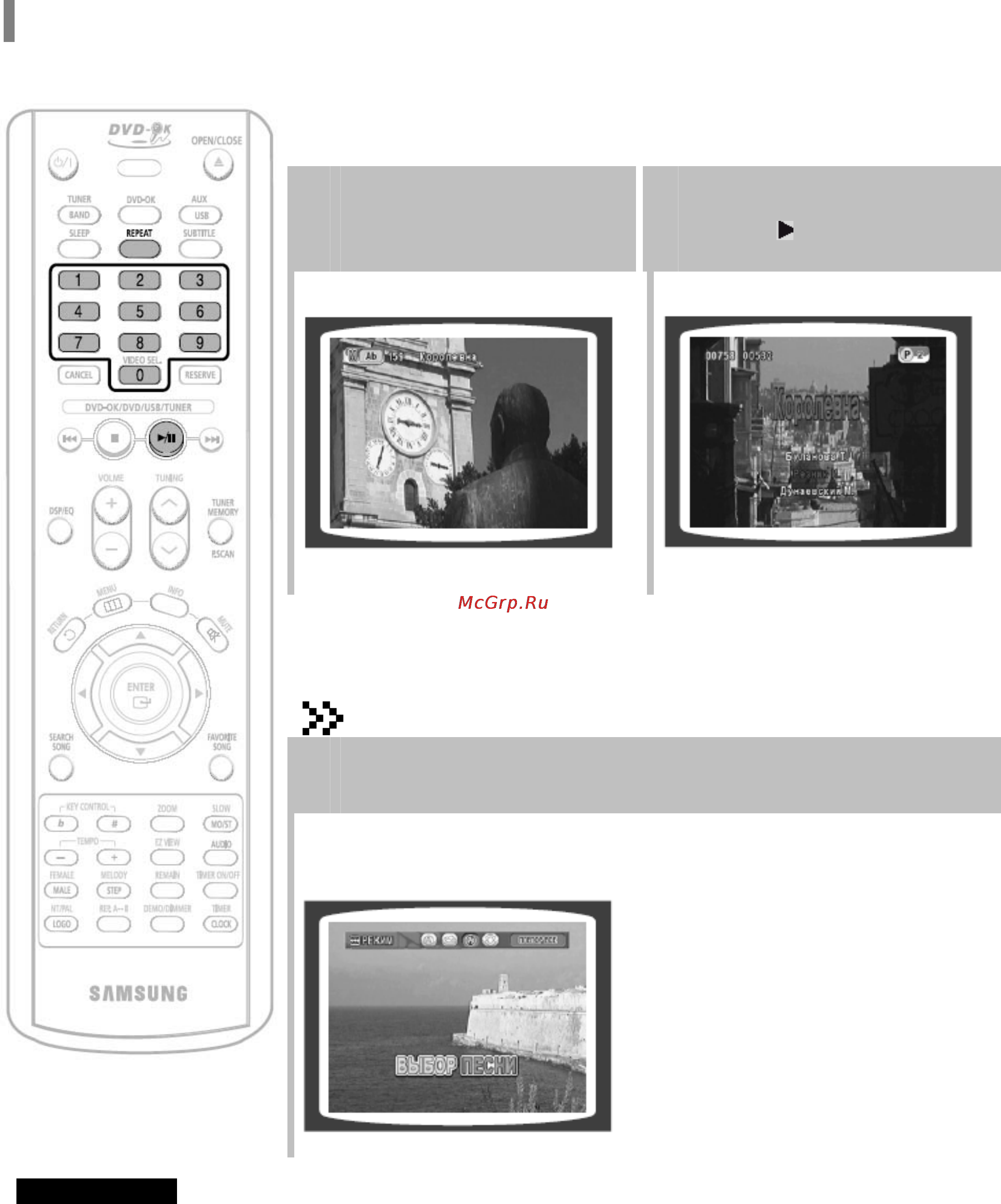 Samsung MM-KC10 [47/80] Приоритет при воспроизведении аккомпанемента