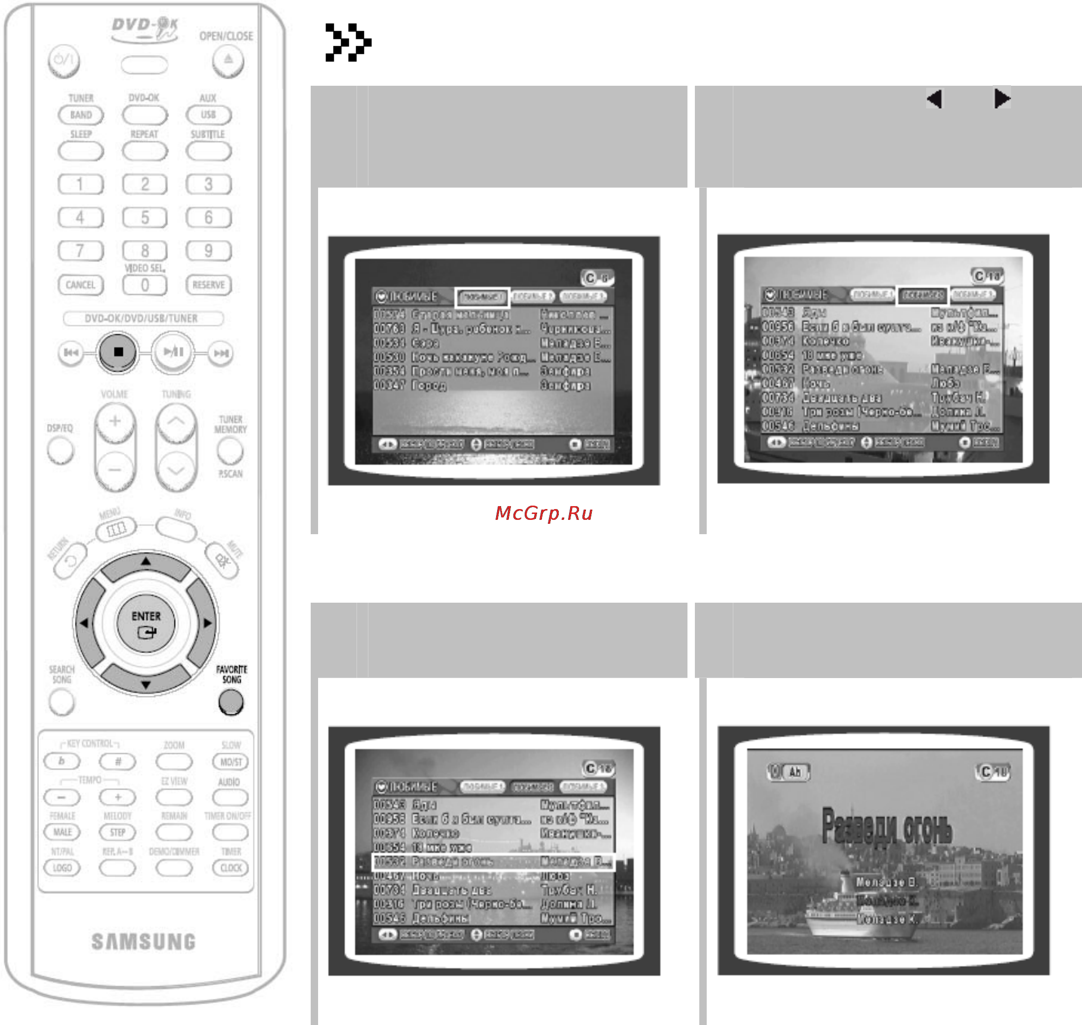 Samsung MM-KC10 [49/80] Исполнение любимой песни