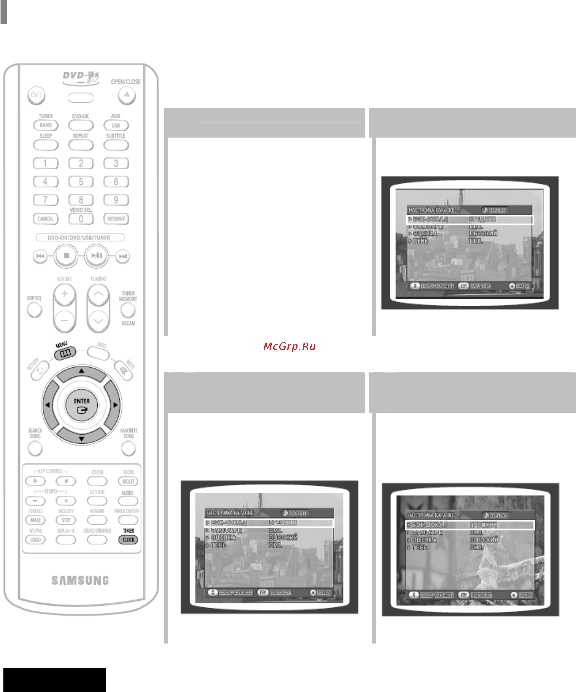 Samsung MM-KC10 [57/80] Настройка функции бэк вокал