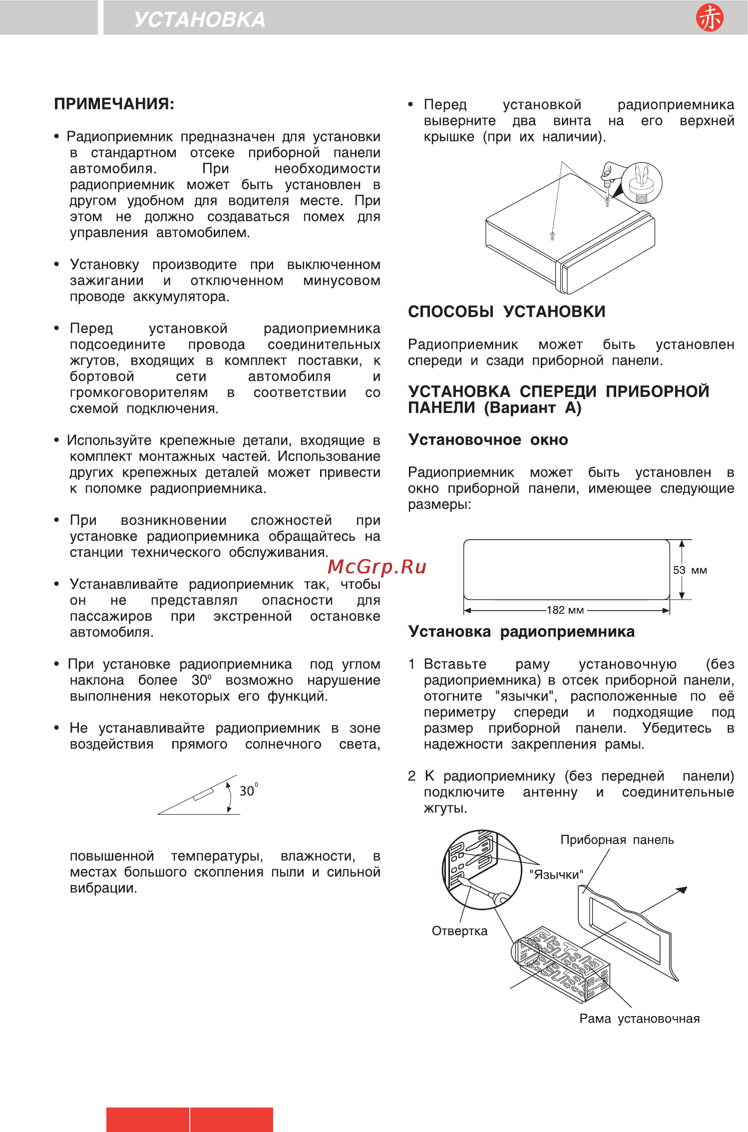 Akai ACR-141MP [3/14] Установка