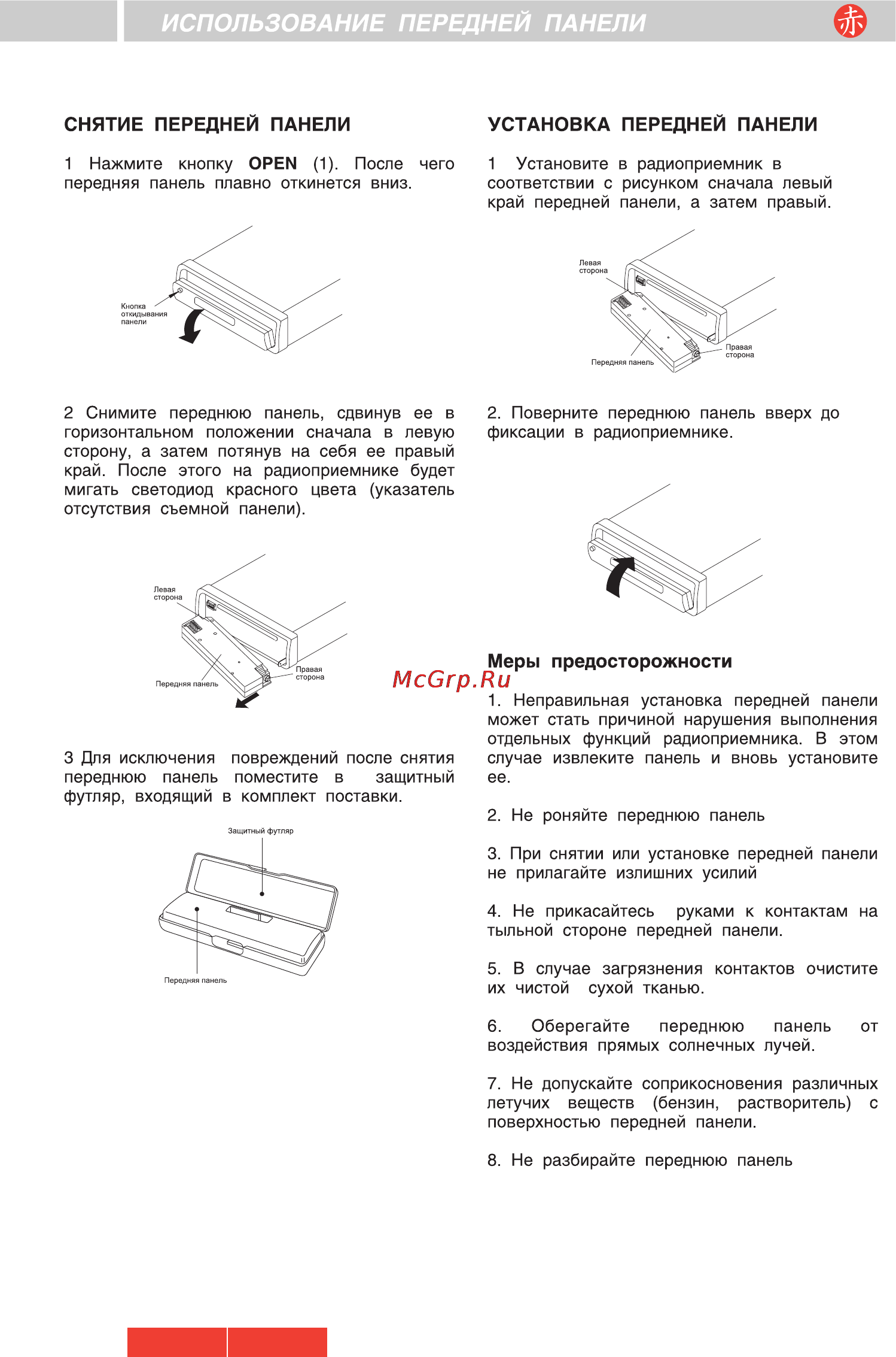 Akai ACR-141MP [5/14] Использование передней панели
