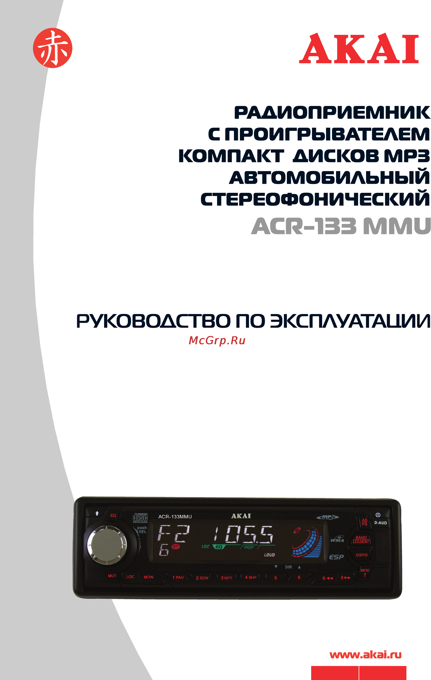 Akai ACR-133MMU Инструкция по эксплуатации онлайн