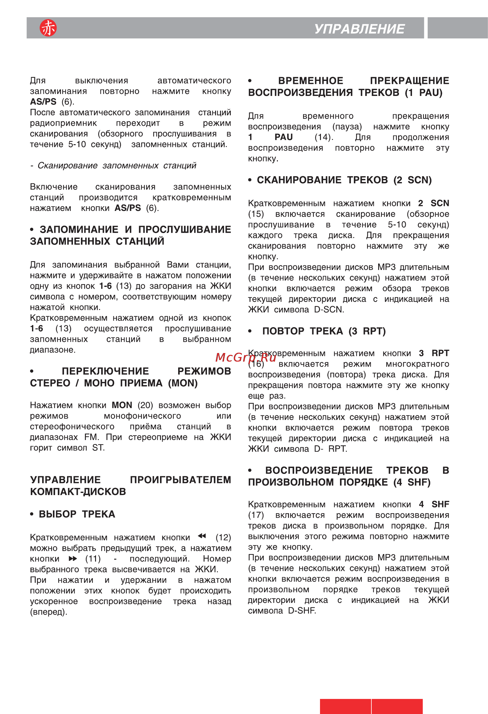 Akai ACR-133MMU [10/14] Управлени