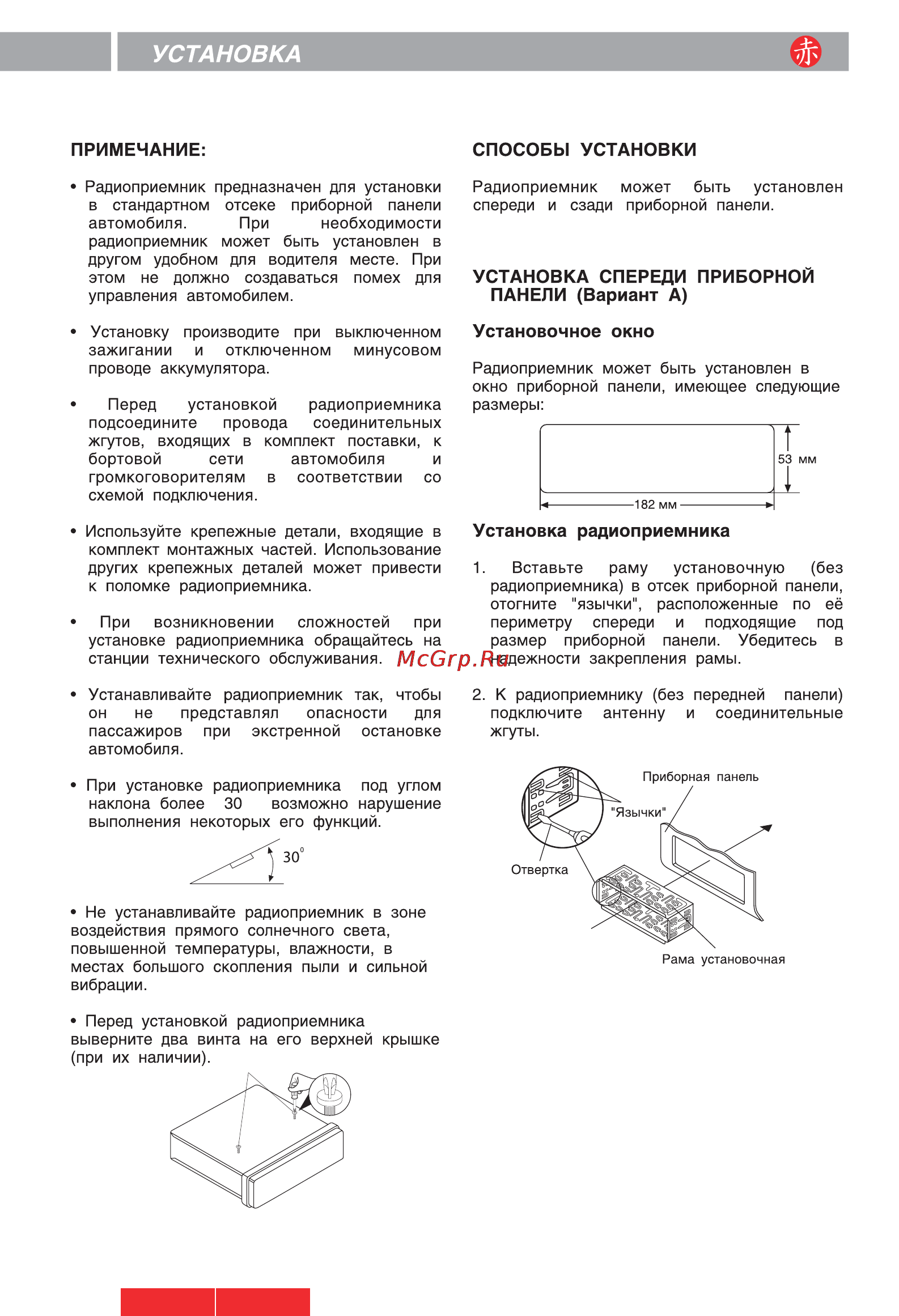 Akai ACR-133MMU [3/14] Примечание