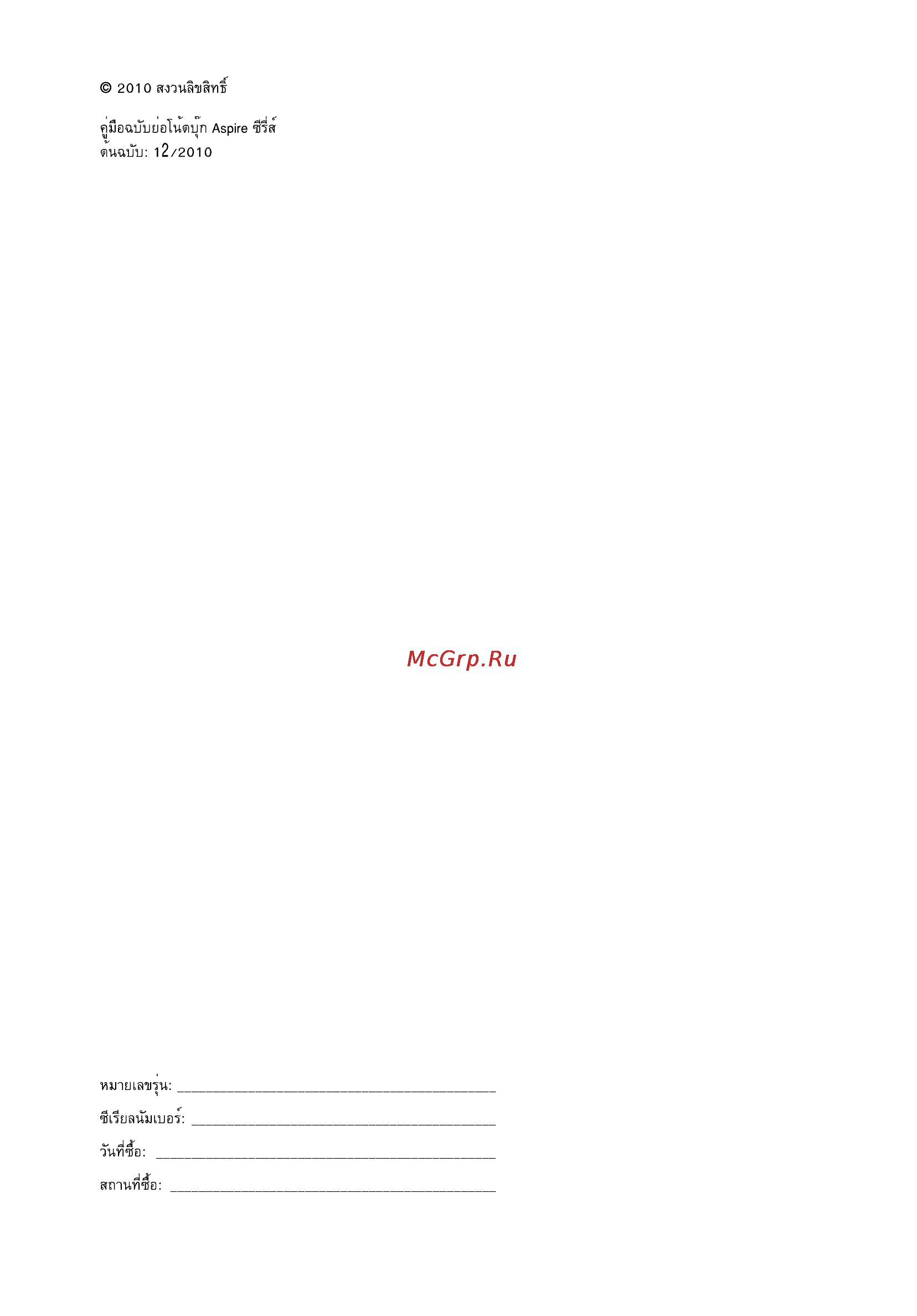 Acer 5750G-2314G50Mnkk Инструкция по эксплуатации онлайн [312/320] 295