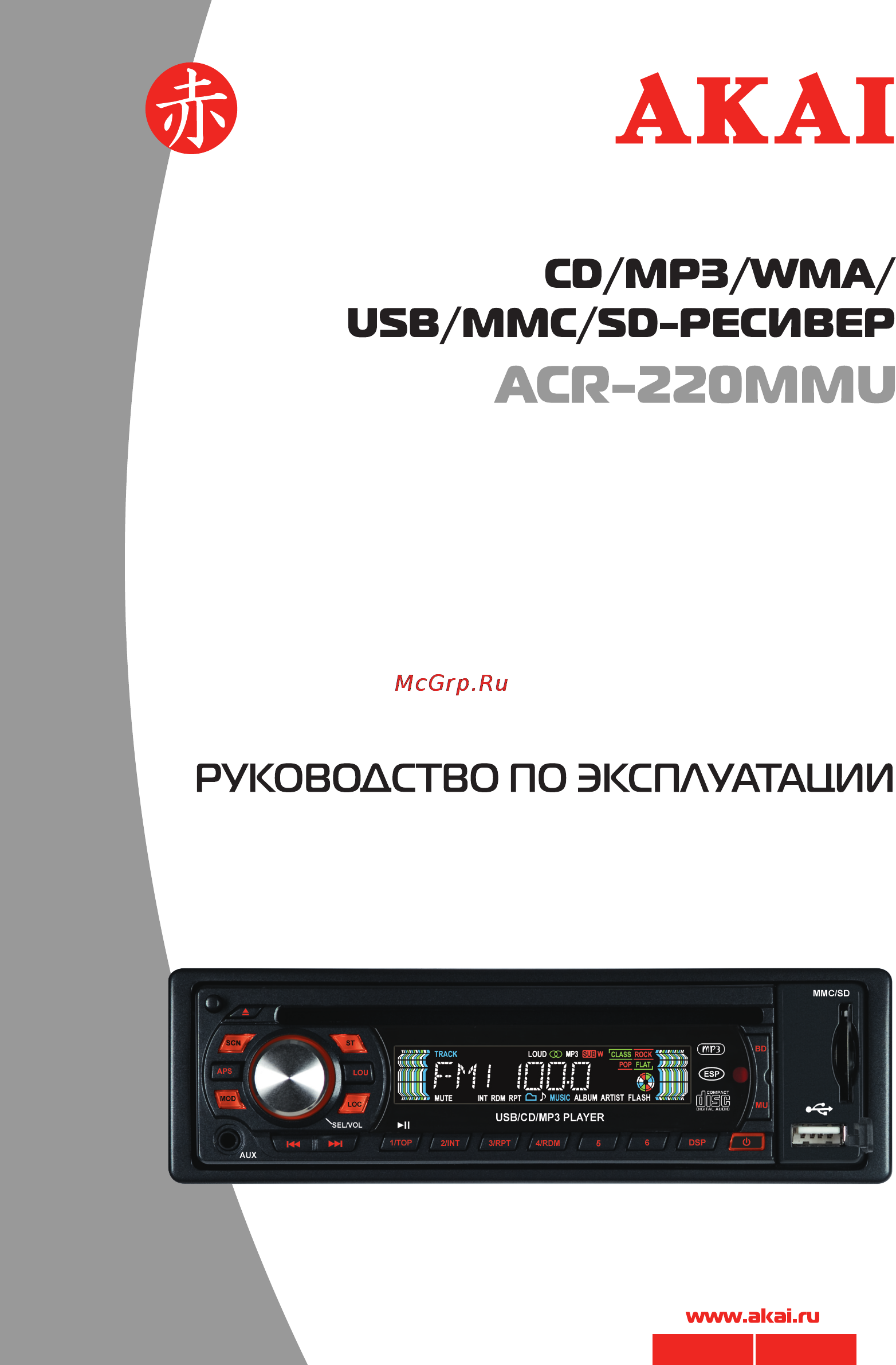 Akai ACR-220MMU Инструкция по эксплуатации онлайн