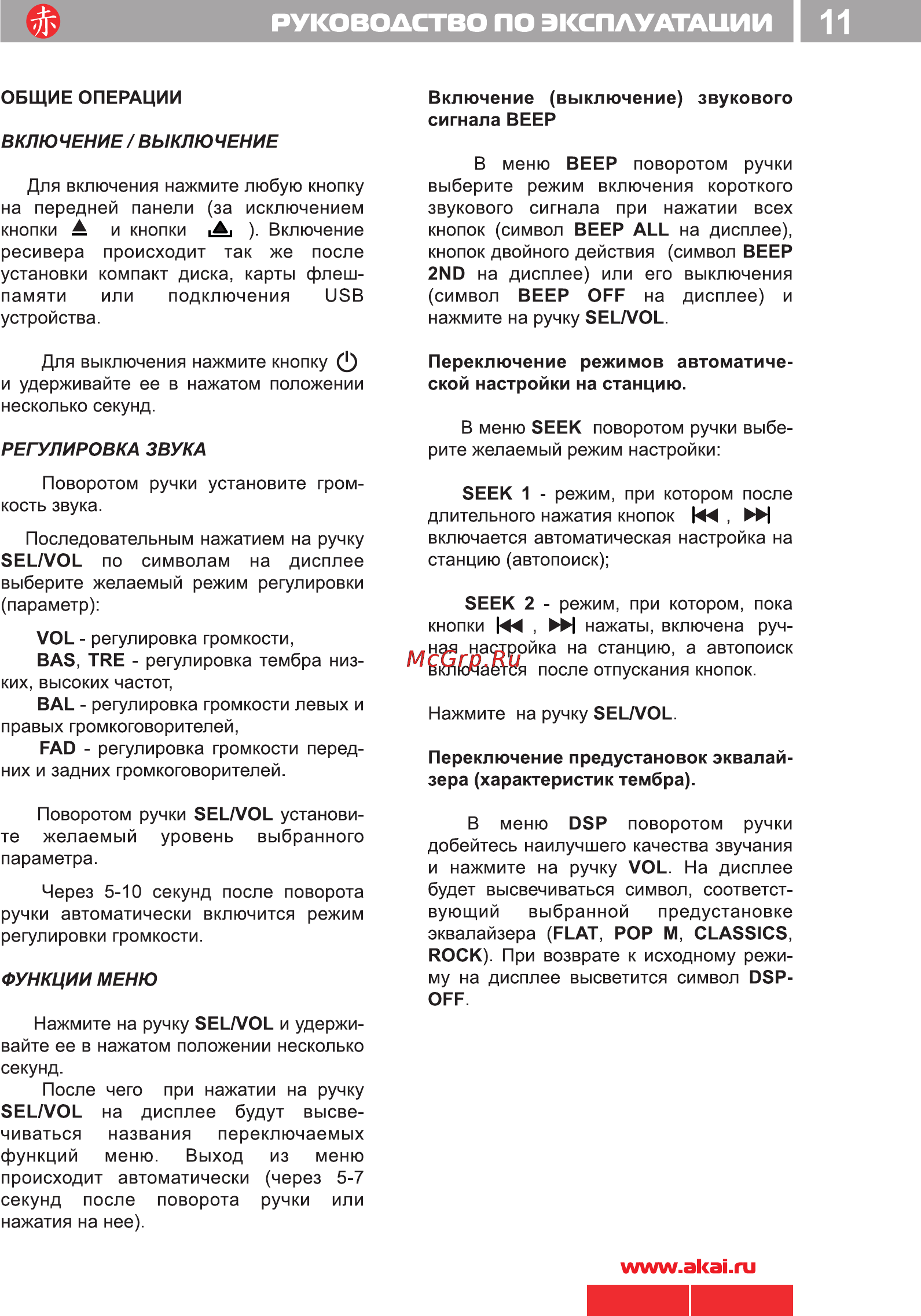 Akai ACR-220MMU [12/19] Руководство по эксплуатации 11