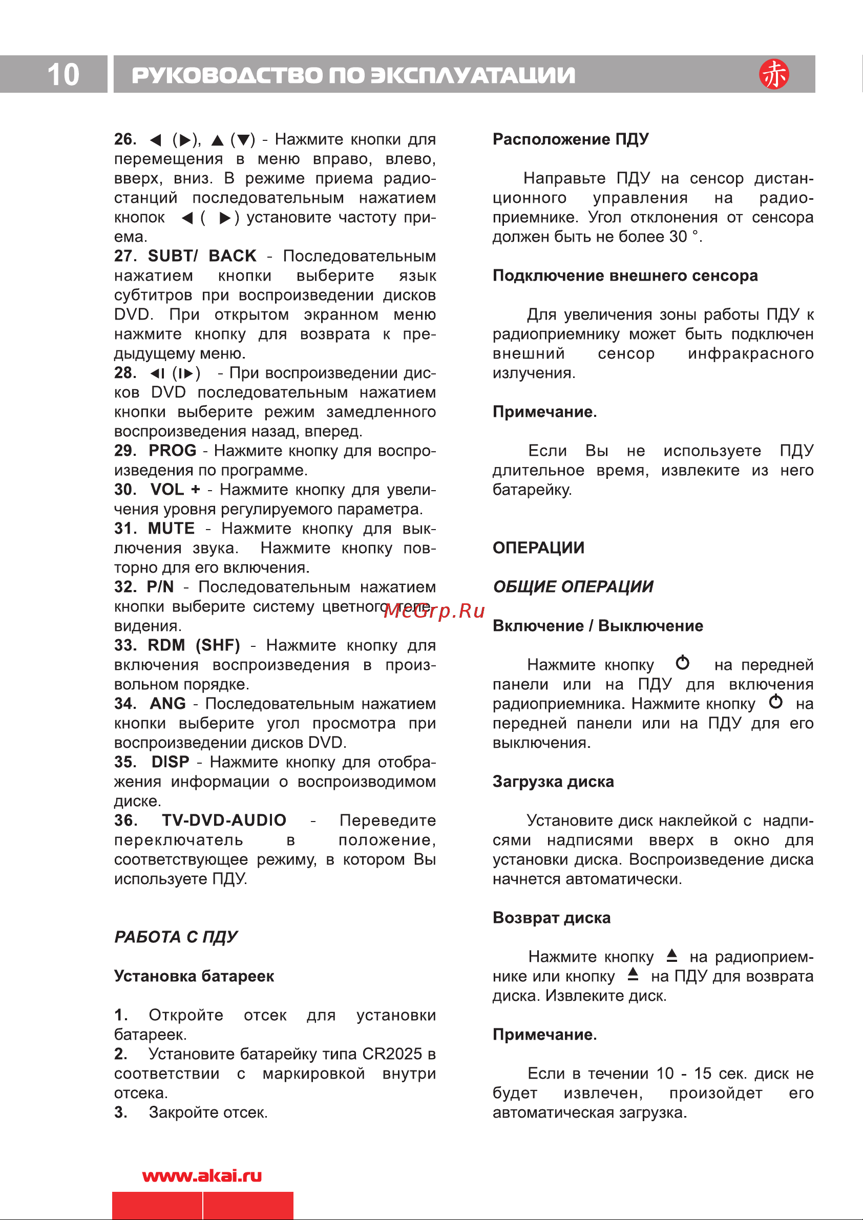 Akai ADV-63DR BL [12/24] I руководство по эксплуатации