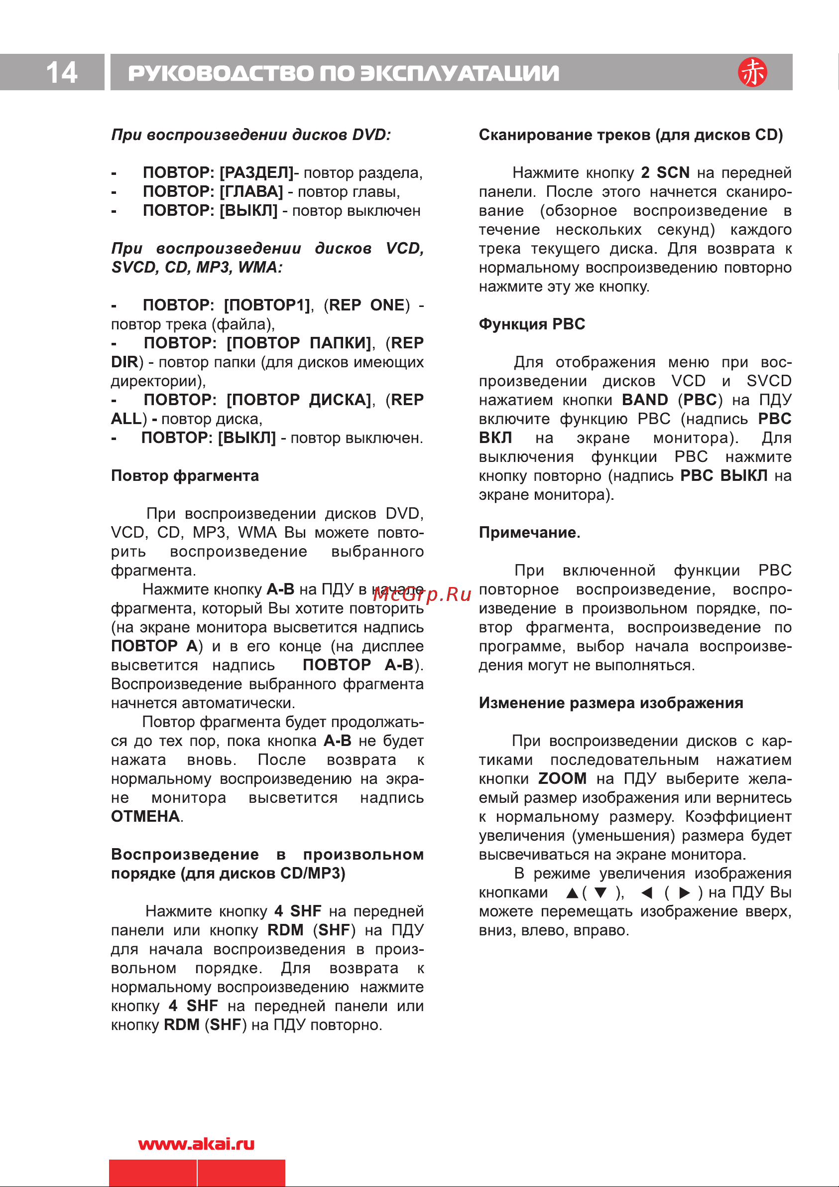 Akai ADV-63DR BL [16/24] I руководство по эксплуатации