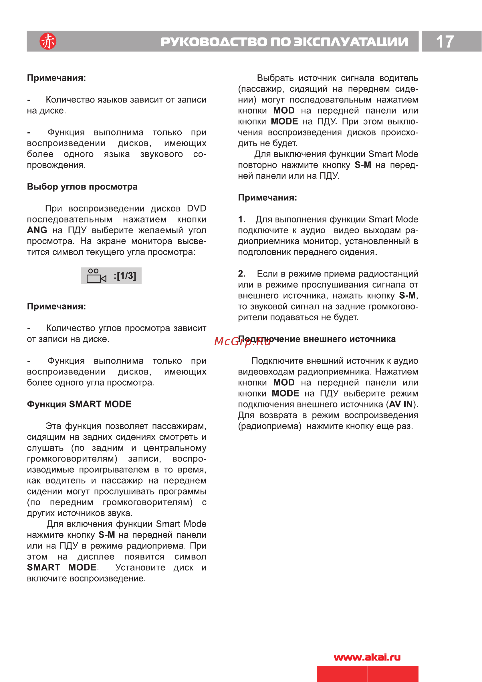 Akai ADV-63DR BL [19/24] Руководство по эксплуатации i 17
