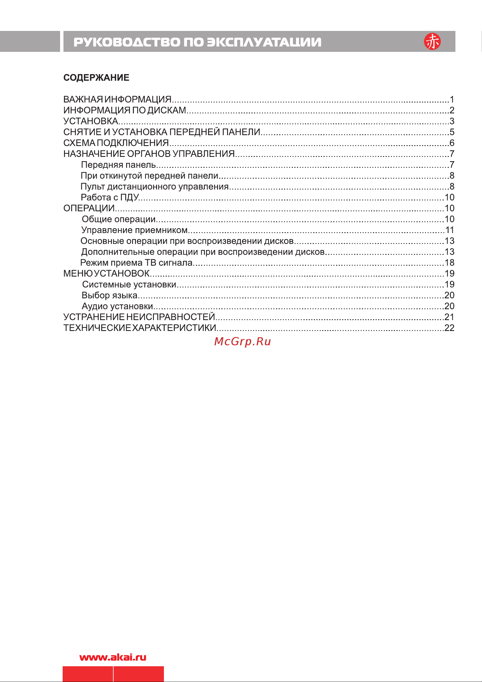 Akai ADV-63DR SL [2/24] Руководство по эксплуатации