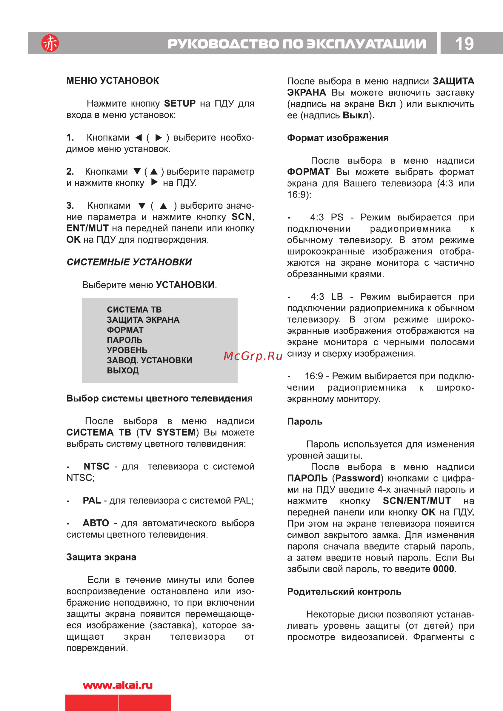 Akai ADV-63DR BL [21/24] Руководство по эксплуатации 19