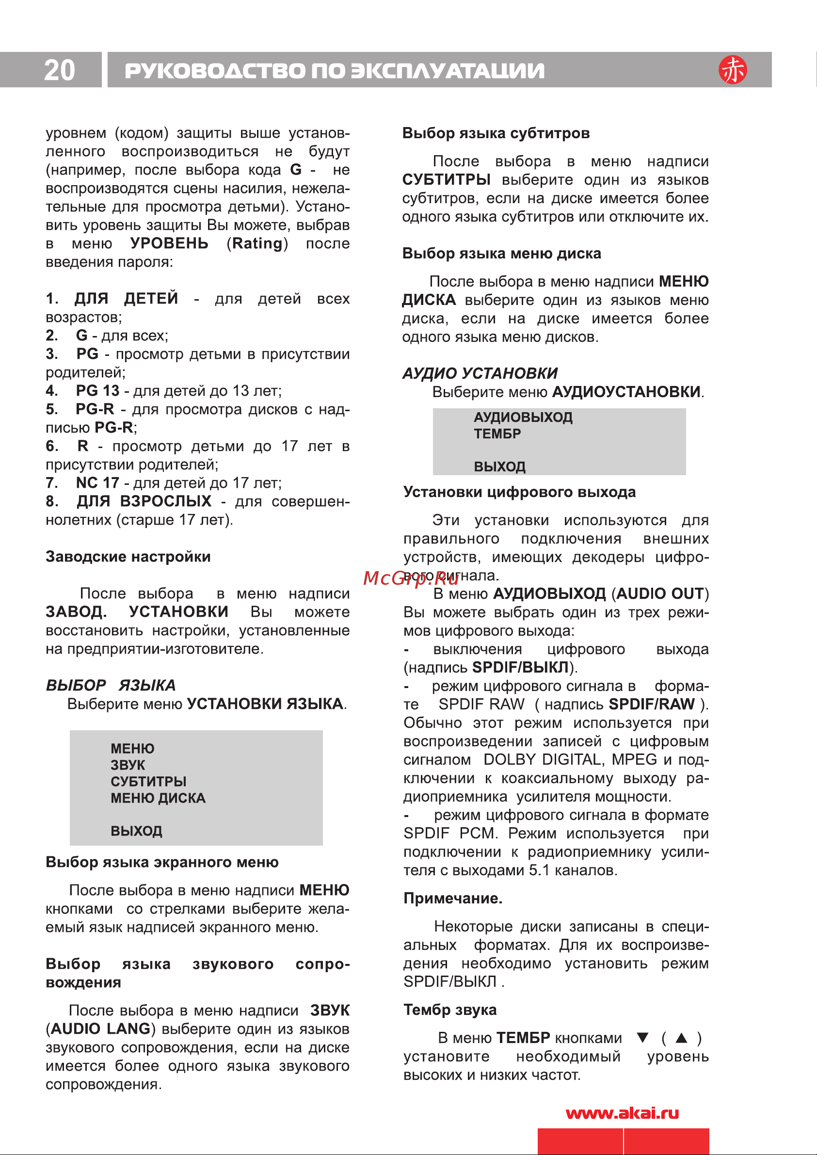 Akai ADV-63DR BL [22/24] I руководство по эксплуатации