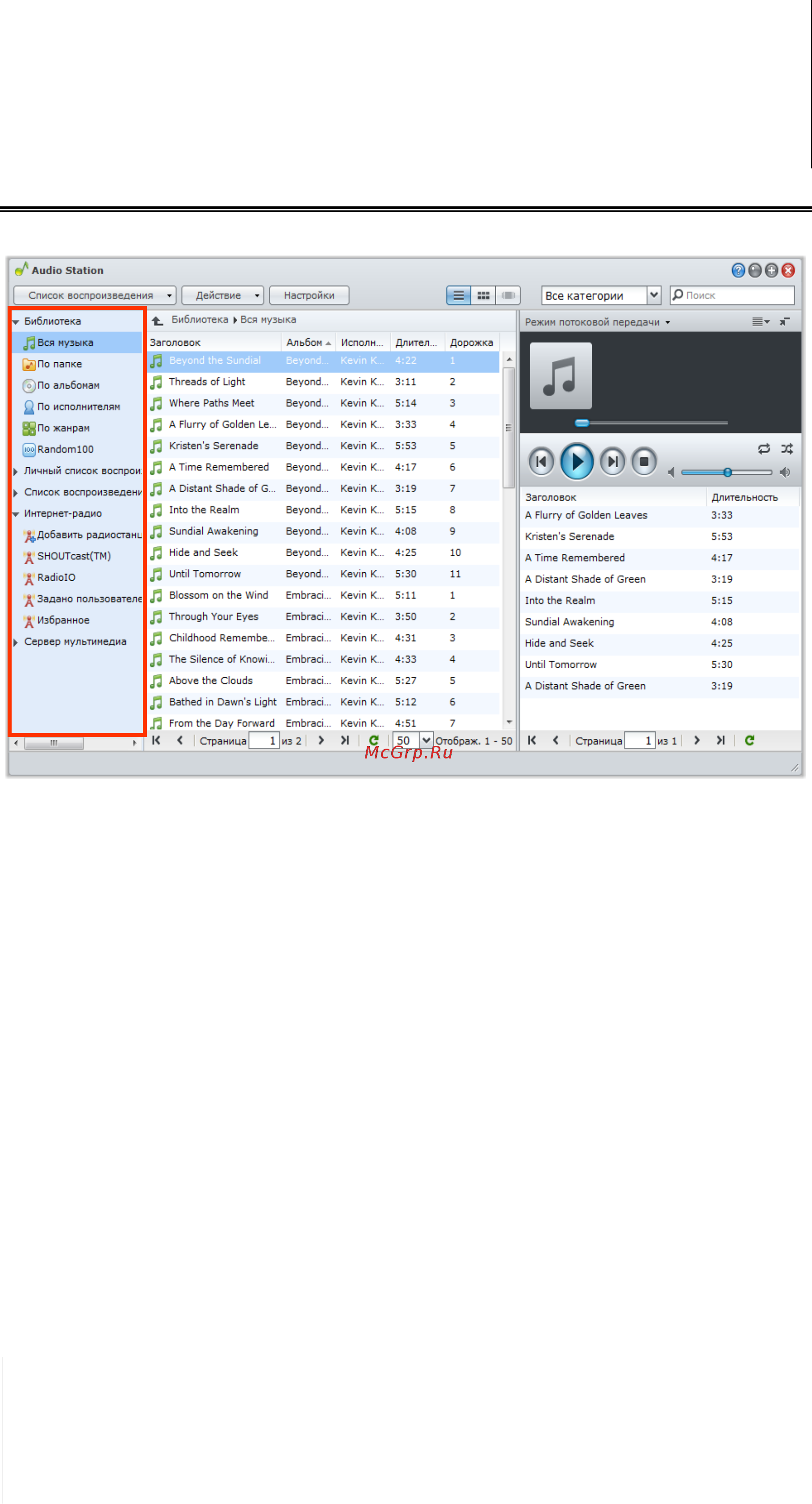 Synology DS411 [117/176] Выбор аудиоисточника