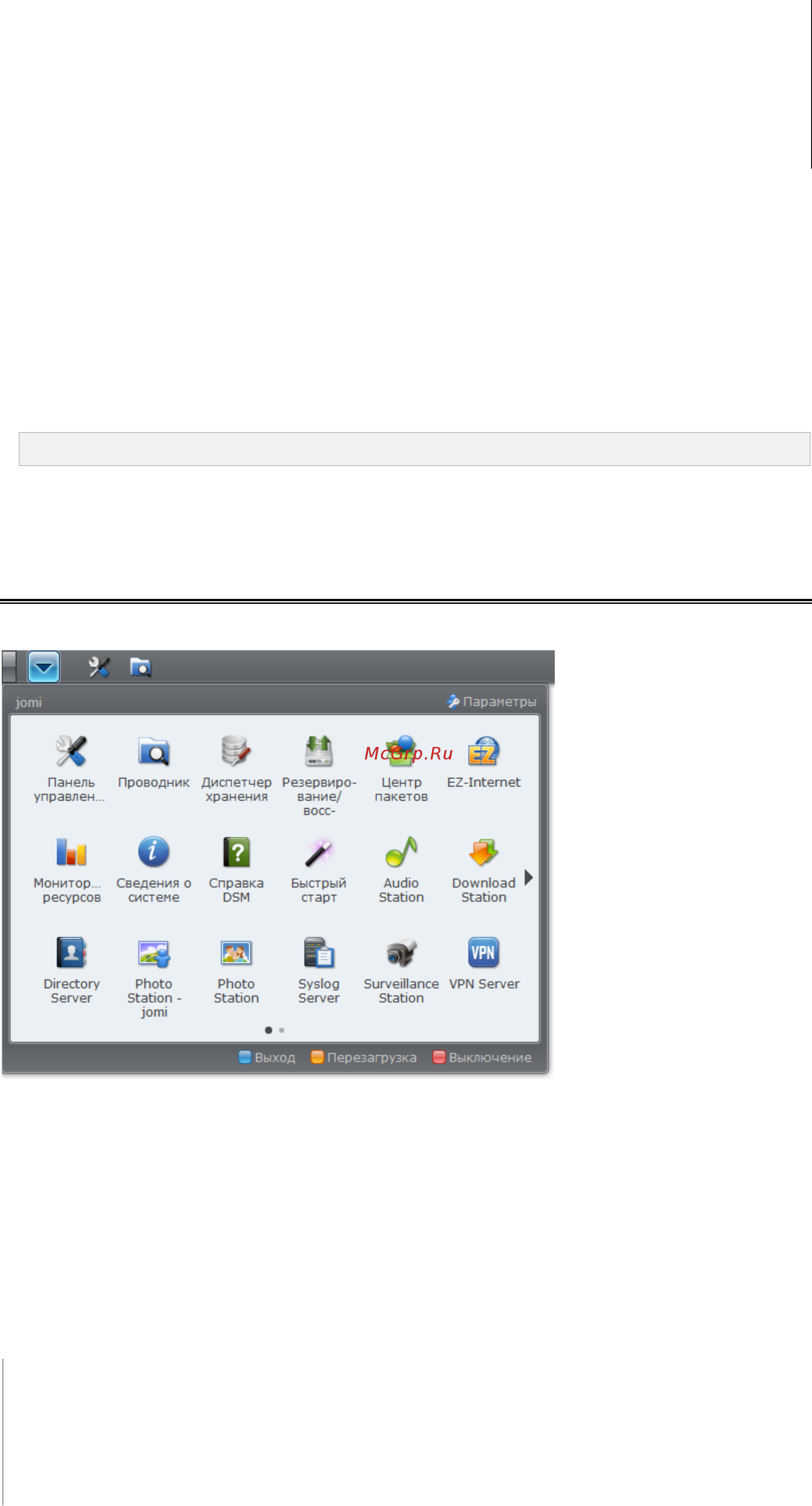 Synology Disk Station DS2411+ [12/176] Управление dsm с помощью основного меню