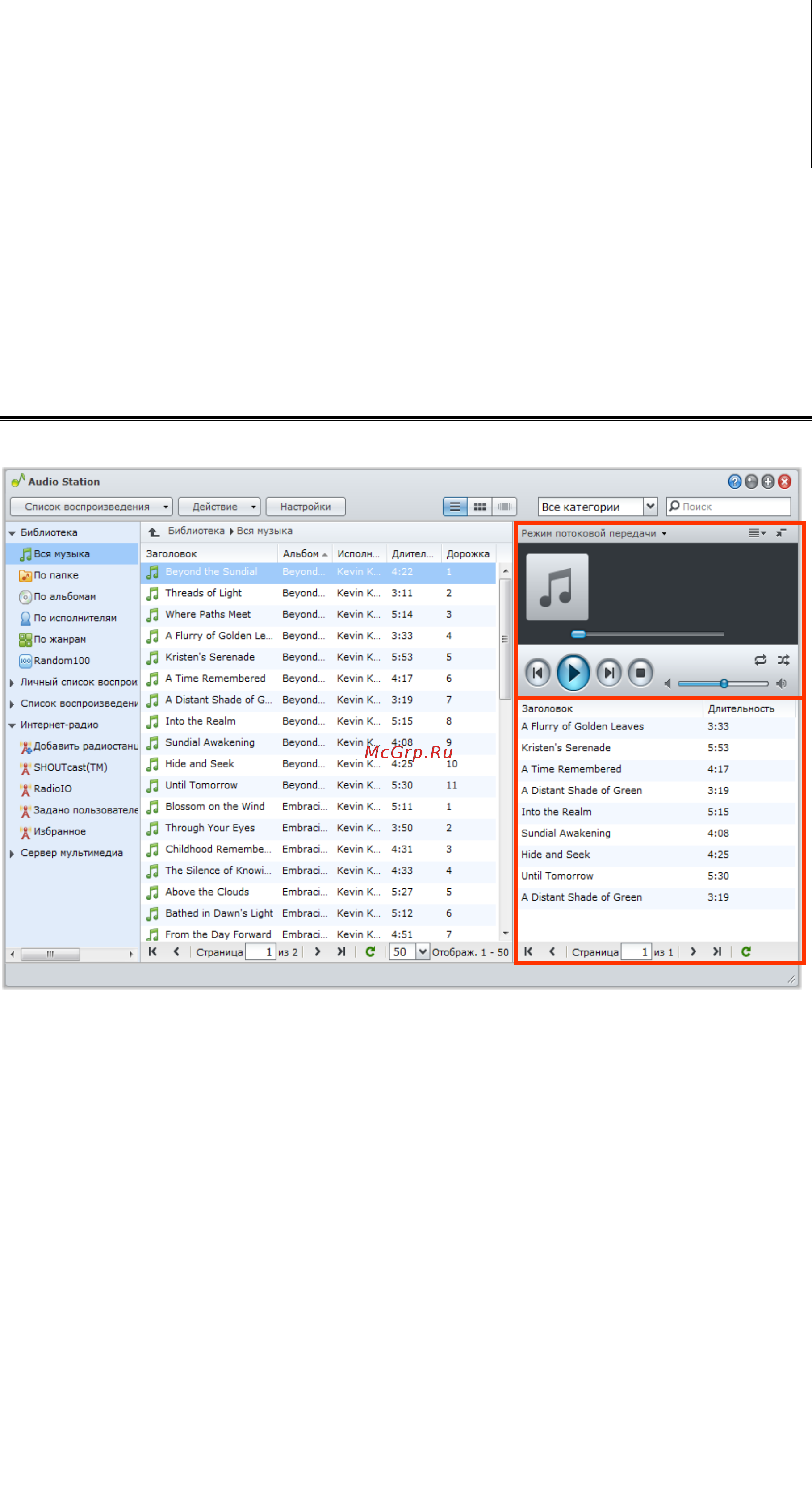 Synology DS411 [122/176] Воспроизведение музыки