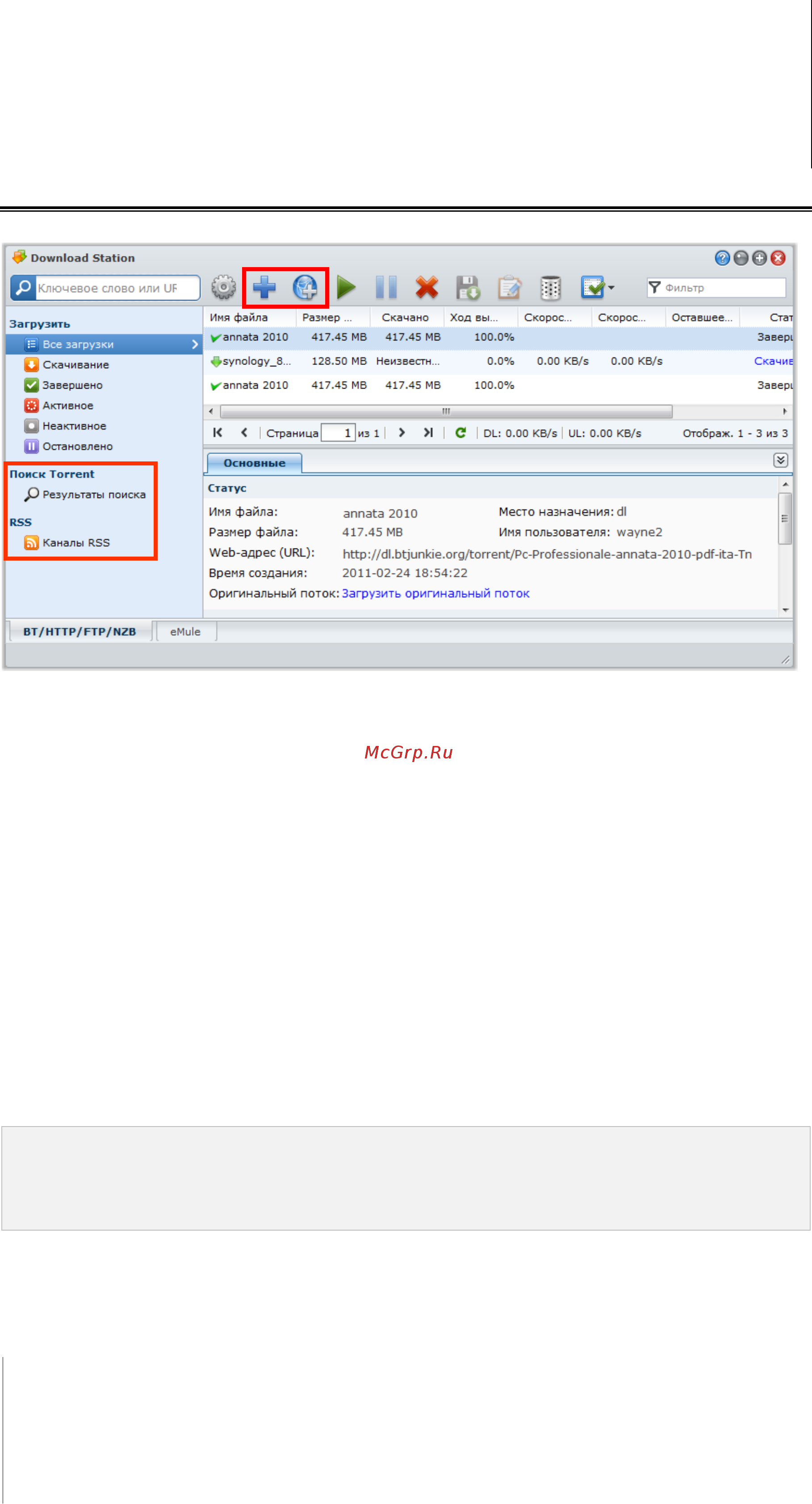 Synology Disk Station DS2411+ [130/176] Создание задач загрузки bt http ftp nzb