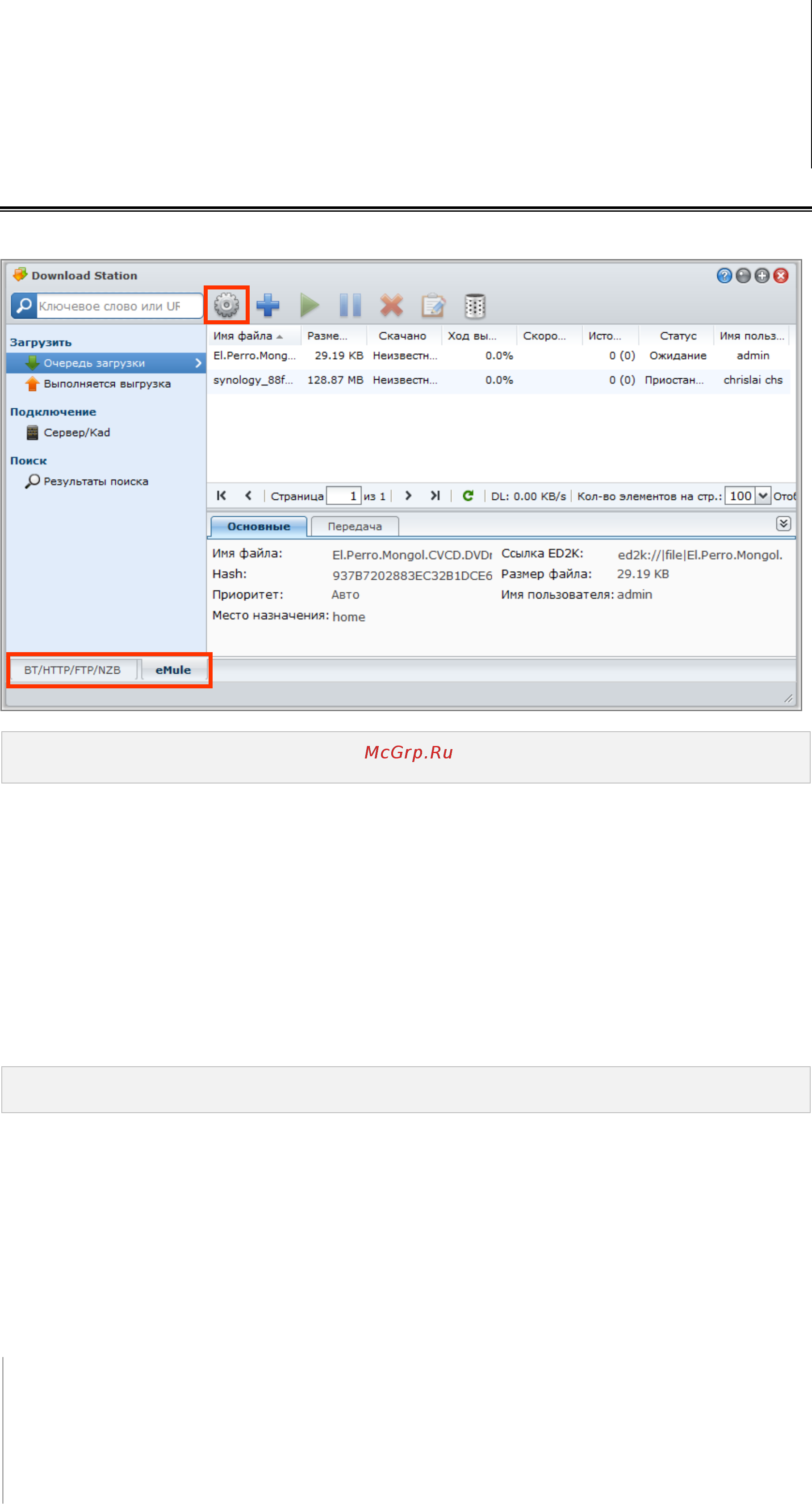Synology Disk Station DS2411+ [135/176] Настройка emule