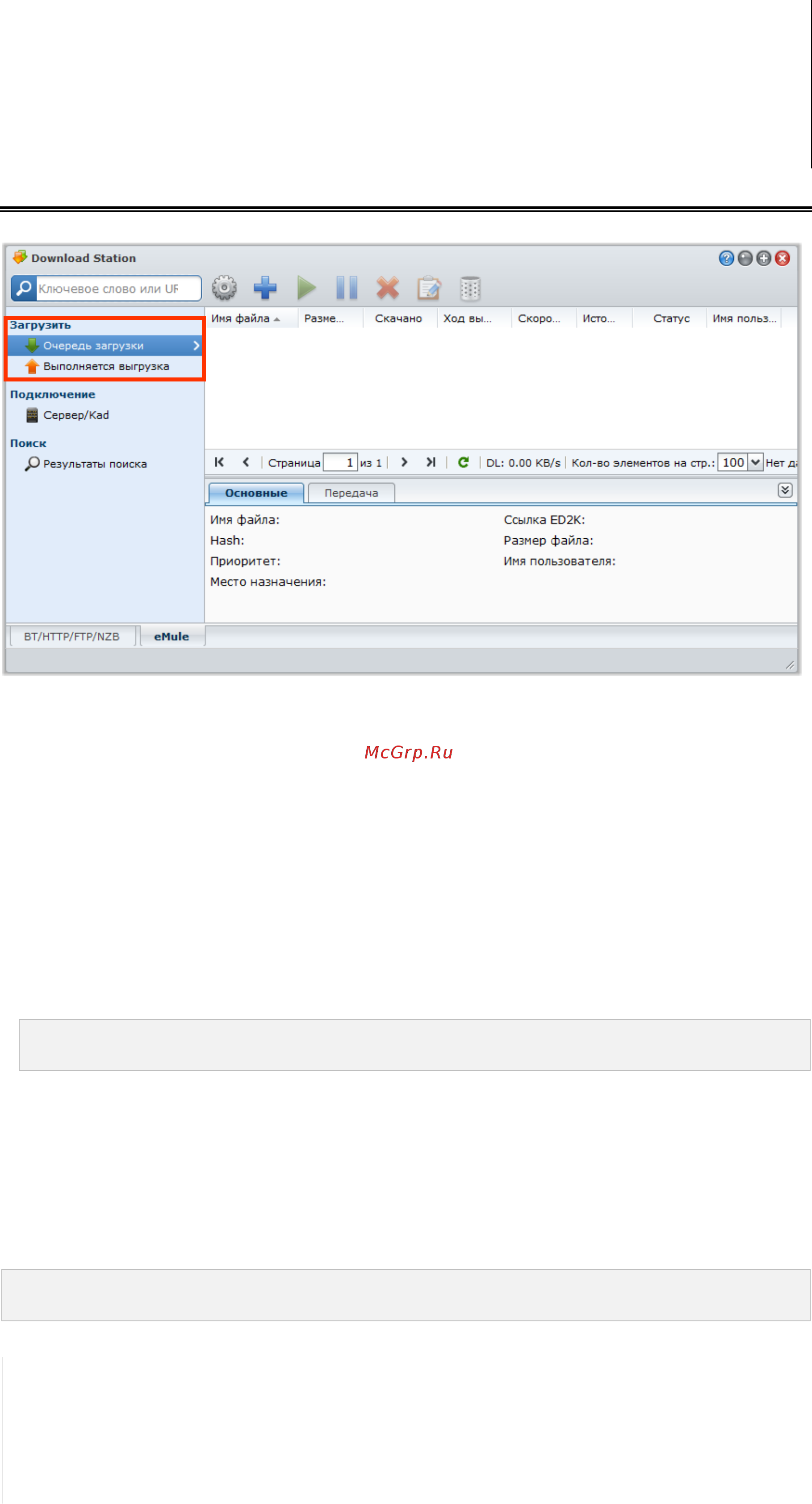 Synology DS411 [139/176] Управление задачами загрузки emule