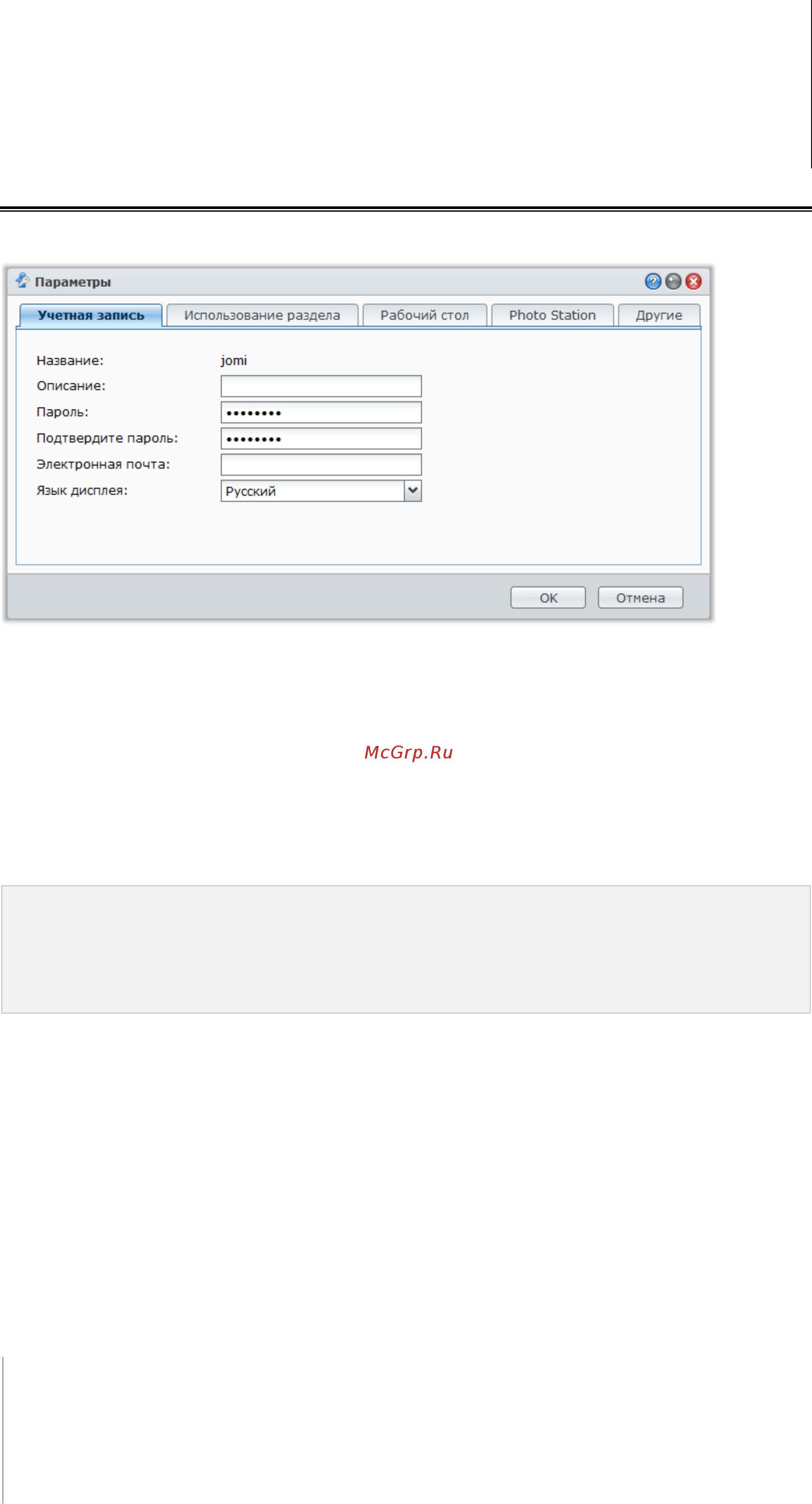 Synology Disk Station DS2411+ [14/176] Управление личными параметрами