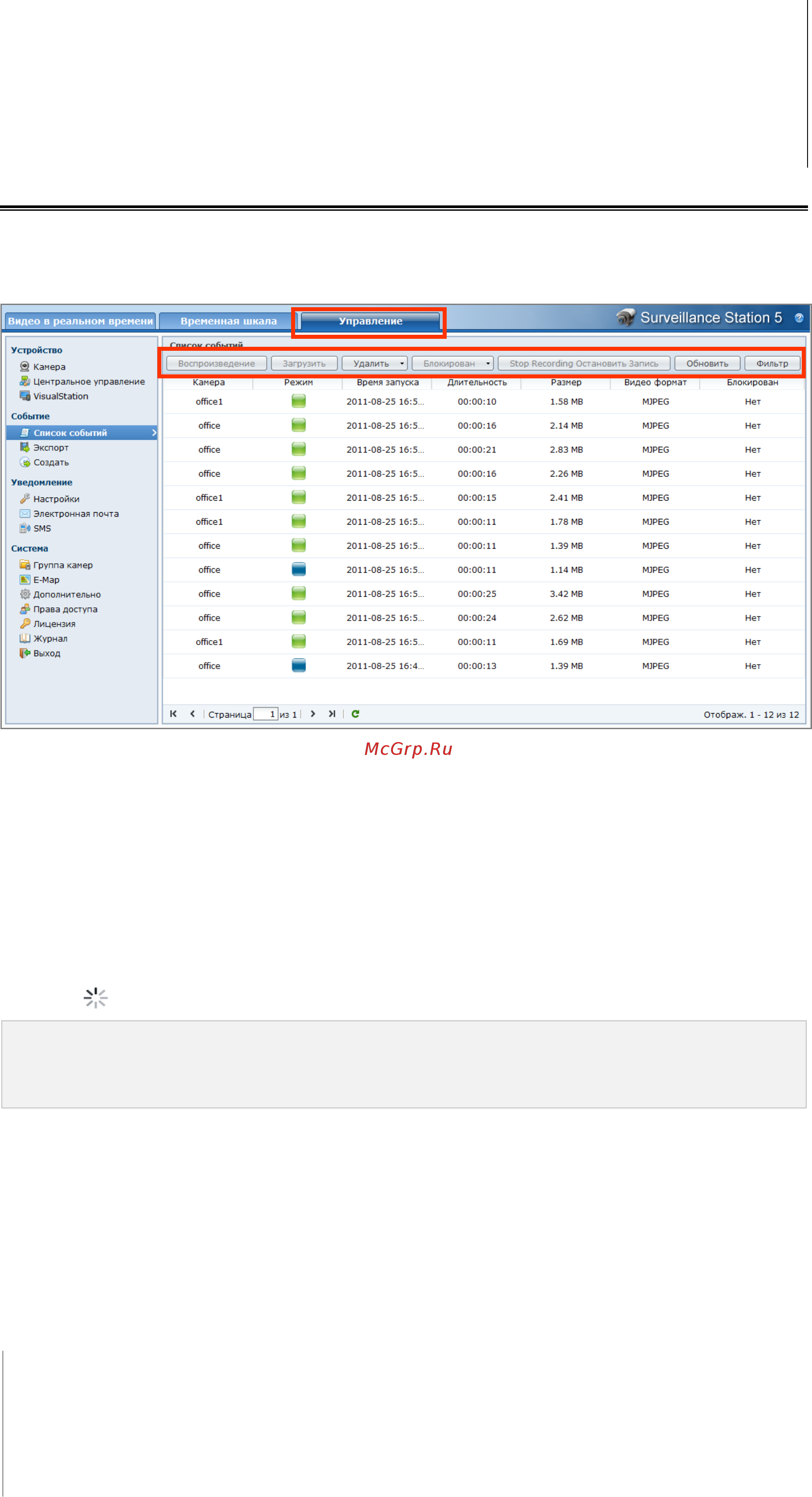 Synology Disk Station DS2411+ [144/176] Воспроизведение и управление событиями