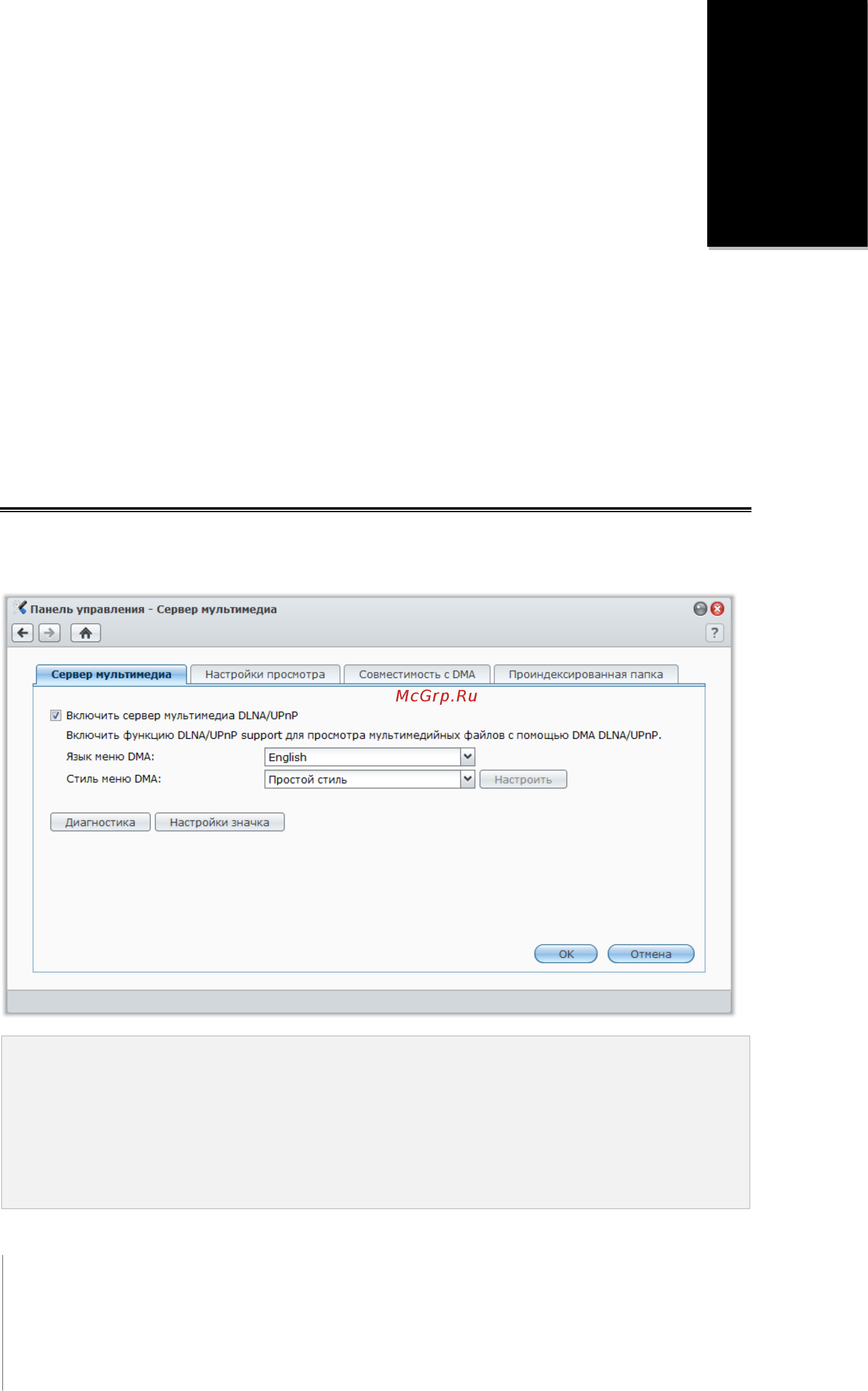 Synology DS411 [152/176] Управление сервером мультимедиа и