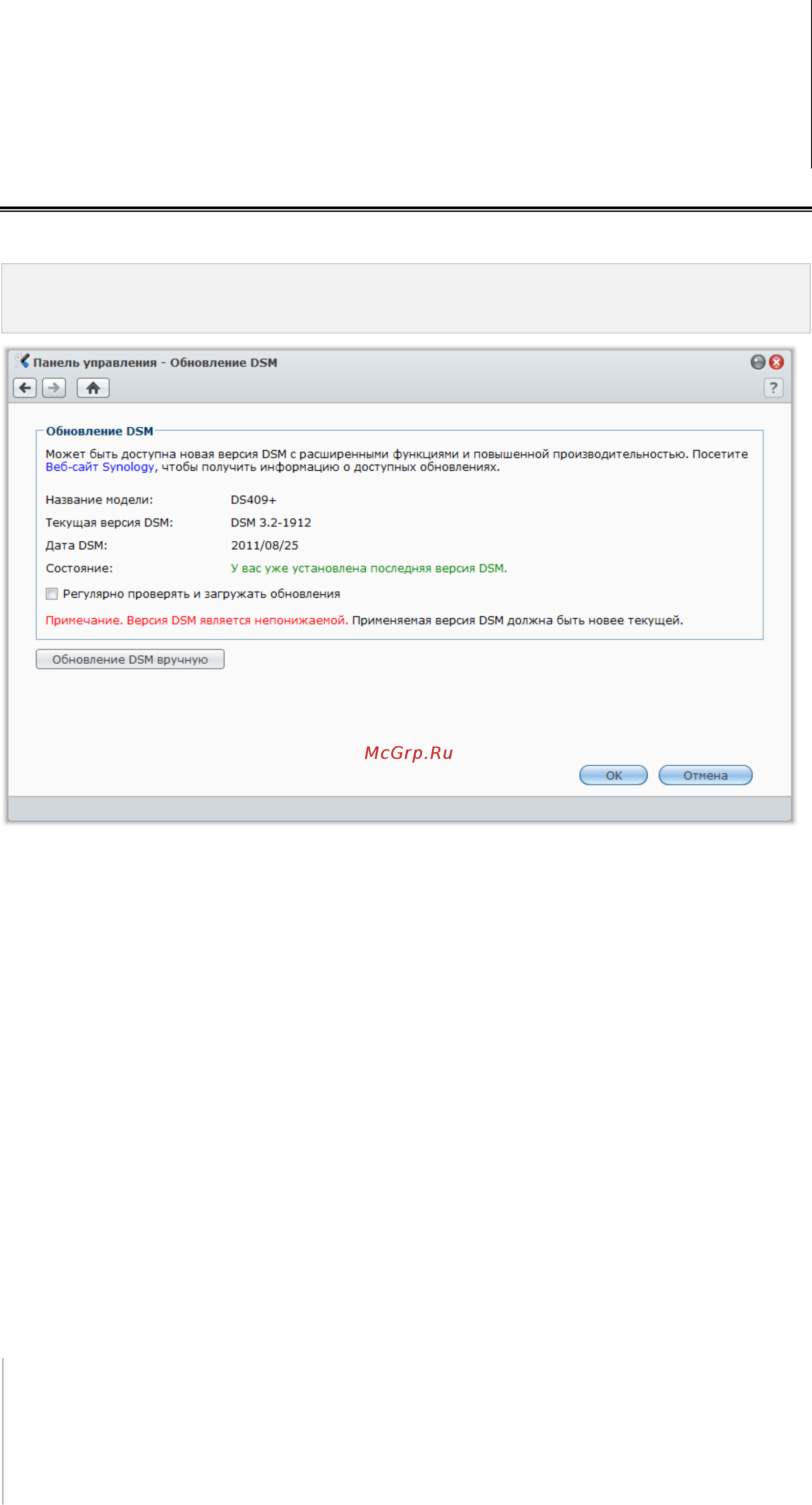 Synology Disk Station DS2411+ [160/176] Обновление dsm