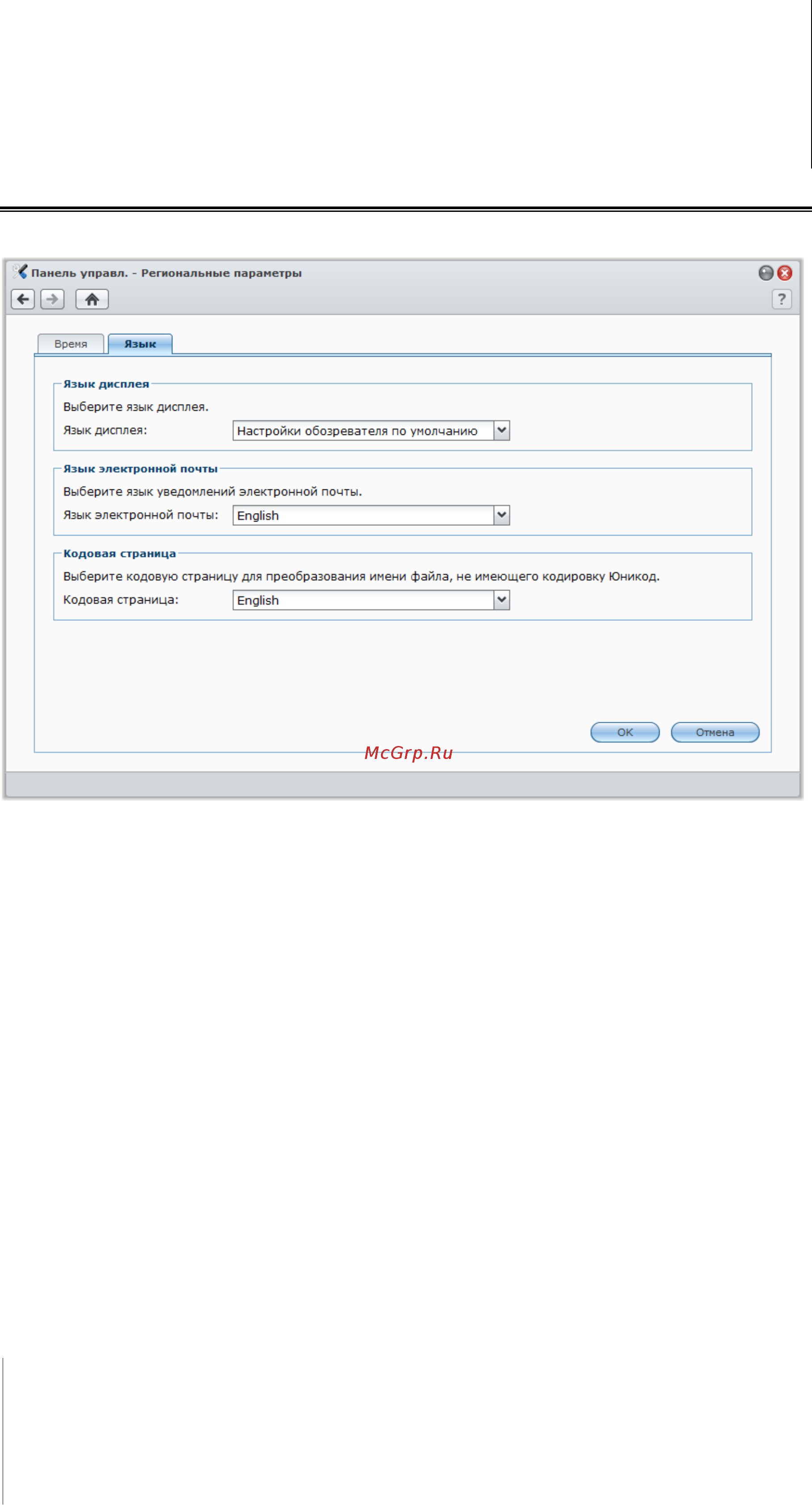 Synology Disk Station DS2411+ [22/176] Изменение региональных параметров