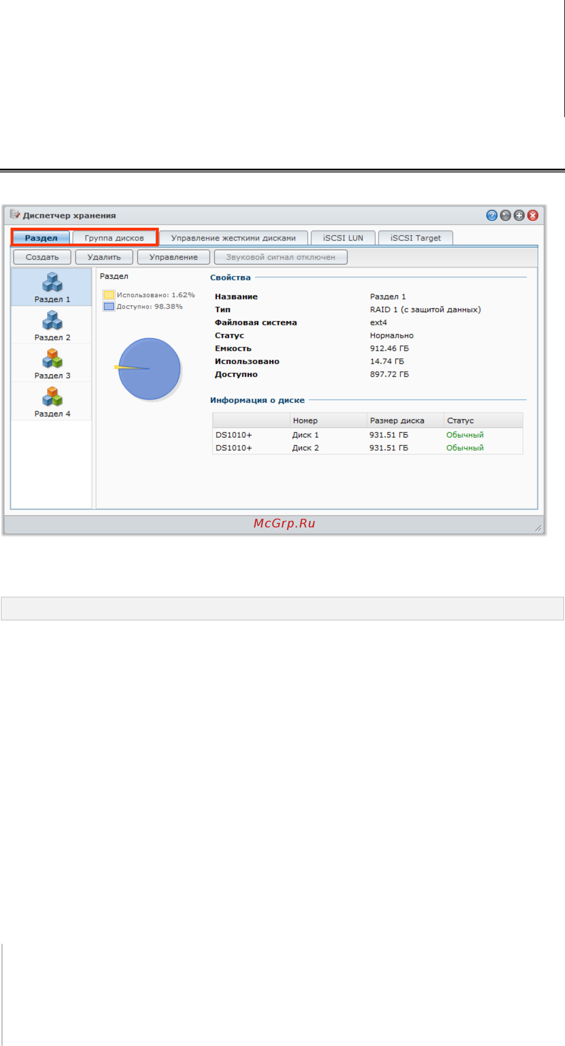 Synology DS712+ [29/176] Управление разделами и группами дисков с помощью диспетчера хранения