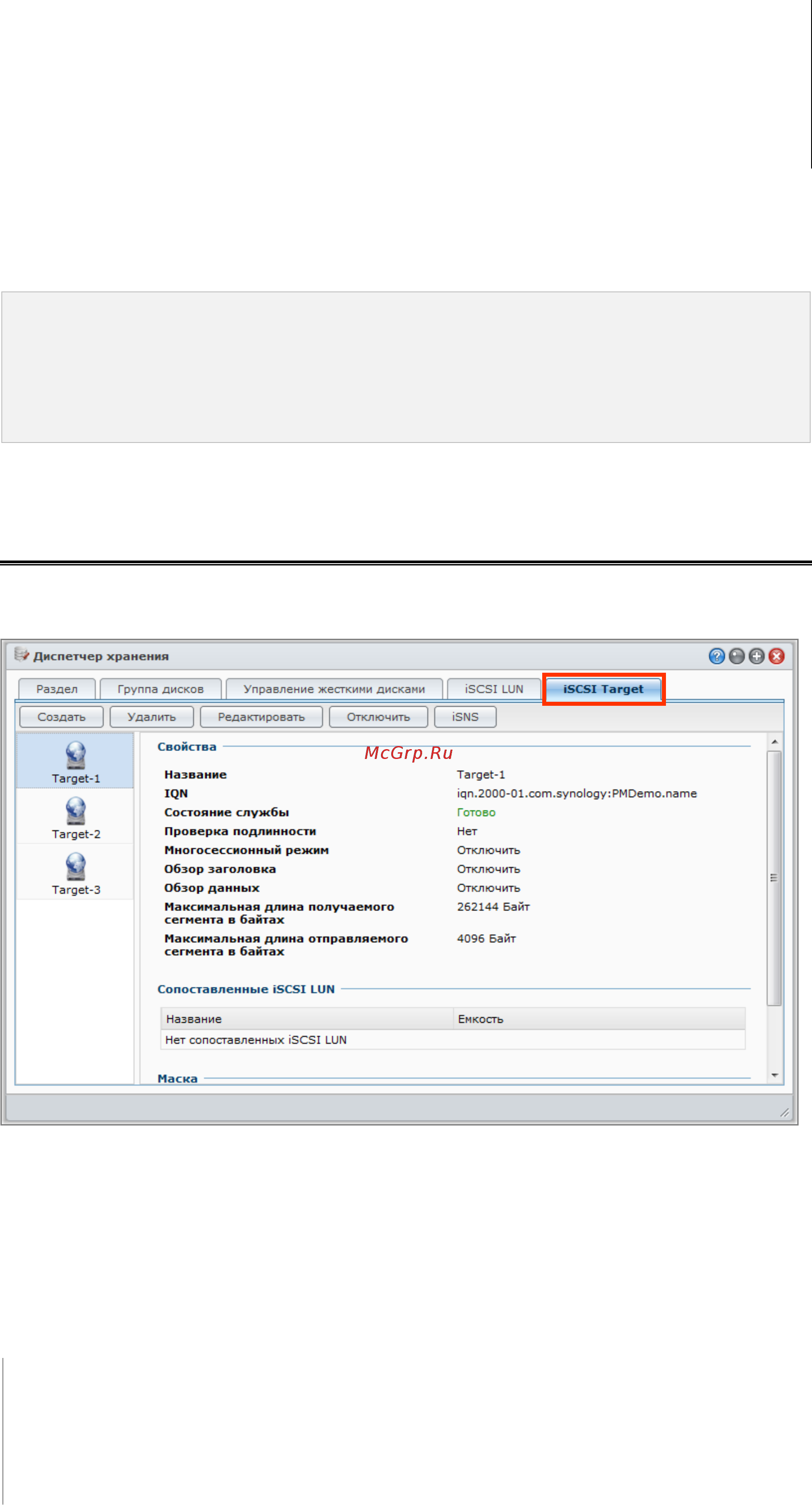 Synology DS411 [34/176] Управление iscsi target с помощью диспетчера хранения