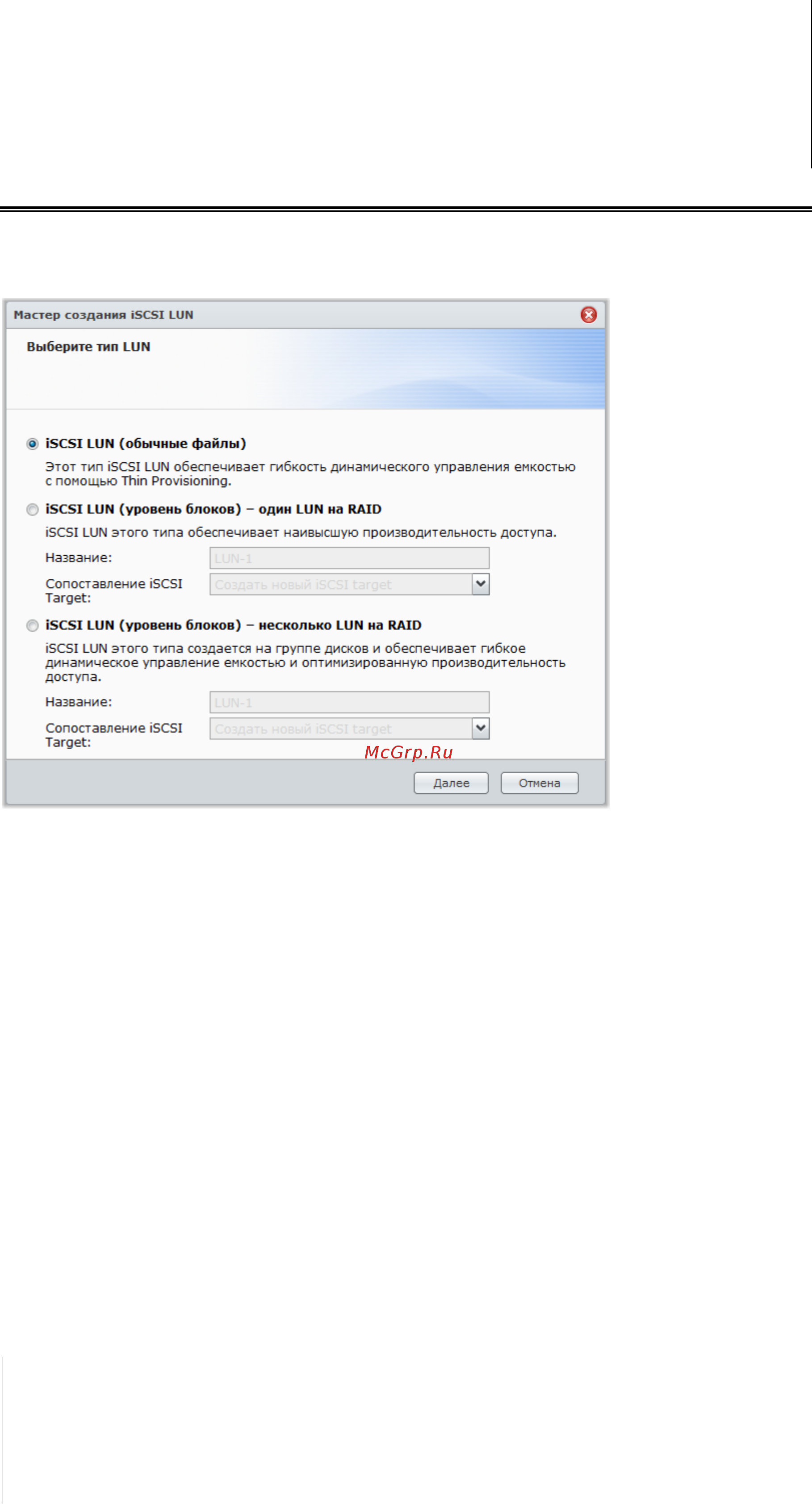 Synology DS411 [37/176] Управление iscsi lun с помощью диспетчера хранения