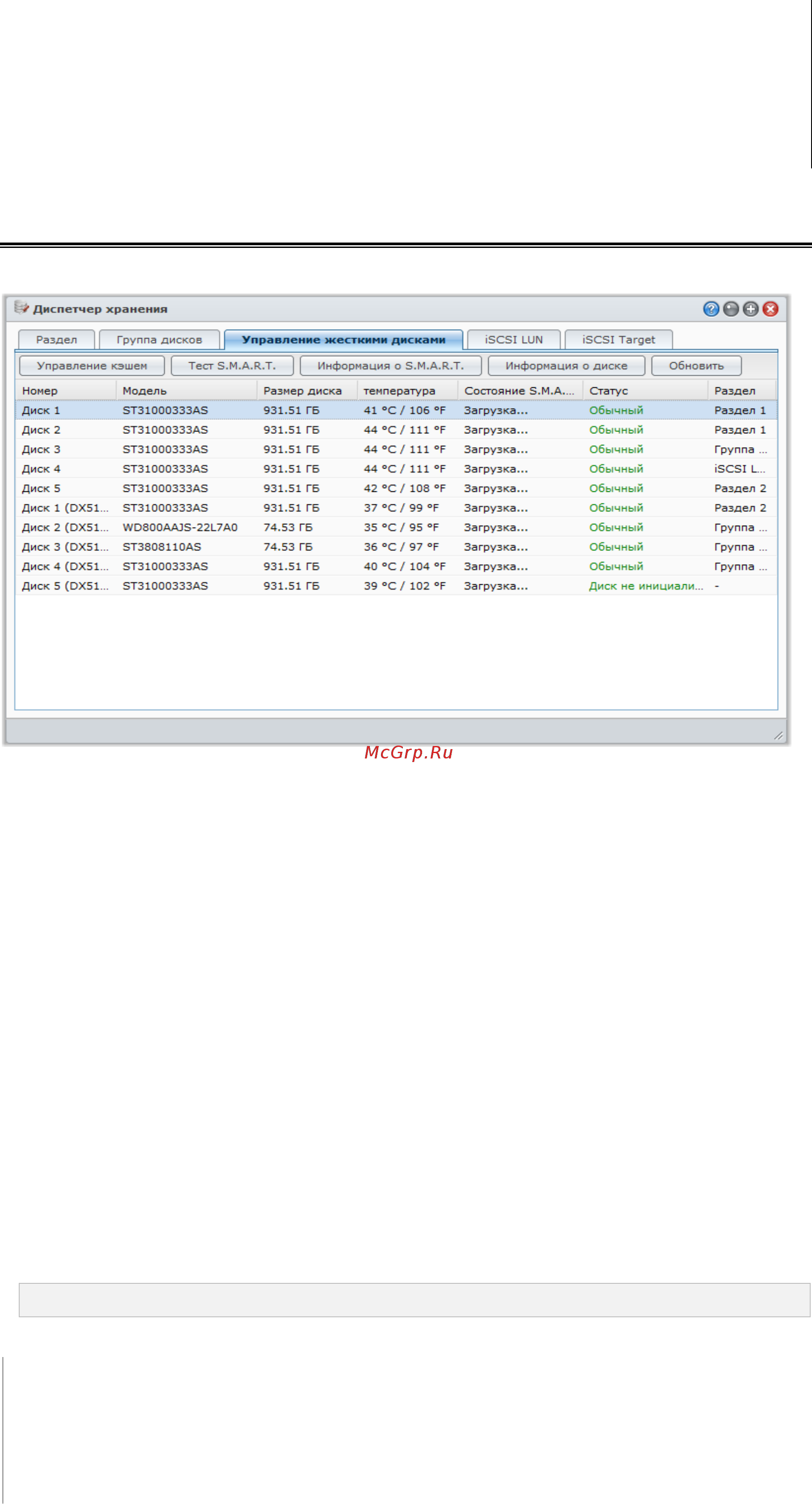 Synology DS411 [39/176] Управление жесткими дисками с помощью диспетчера хранения