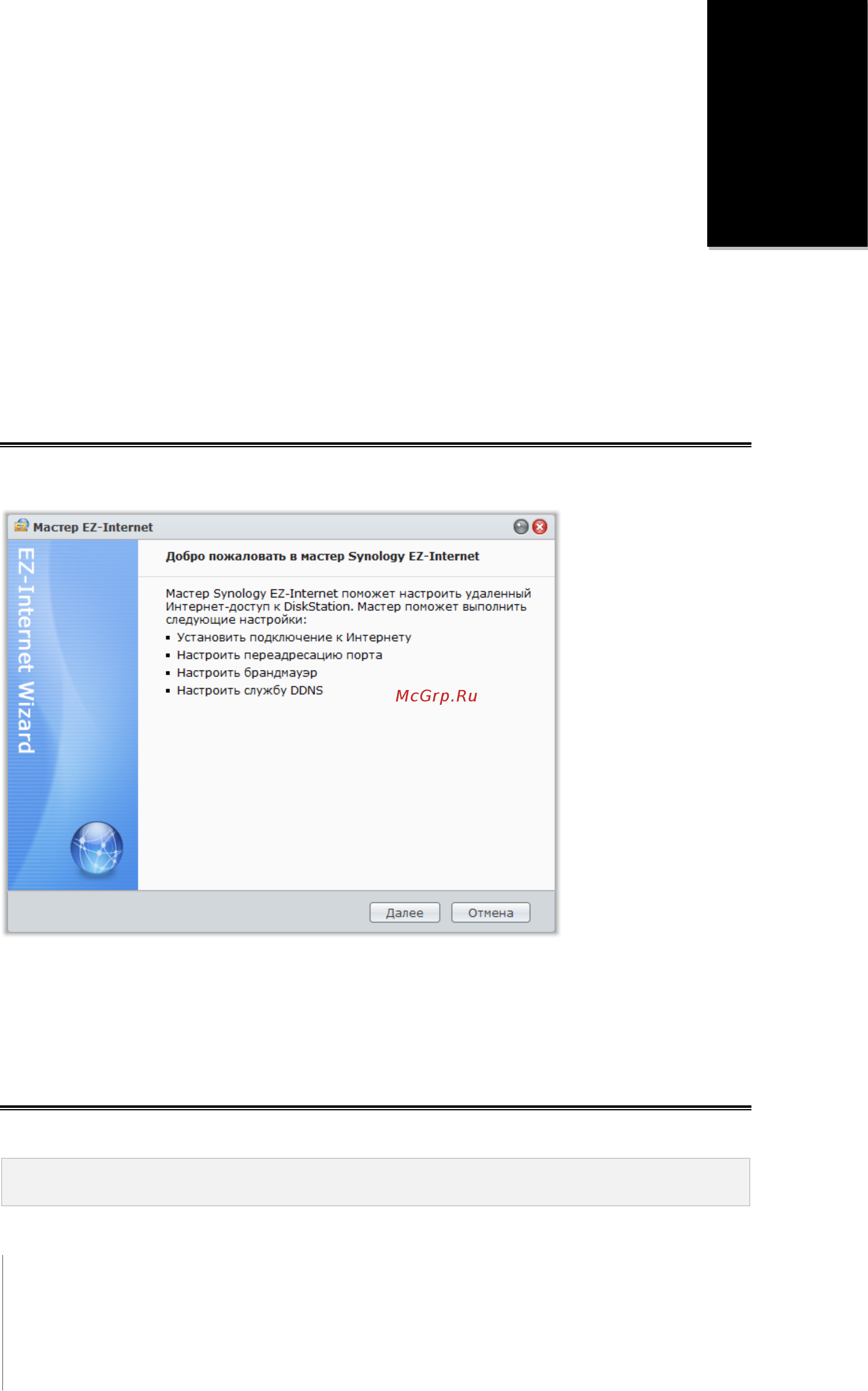 Synology Disk Station DS2411+ [42/176] Доступ к diskstation через интернет