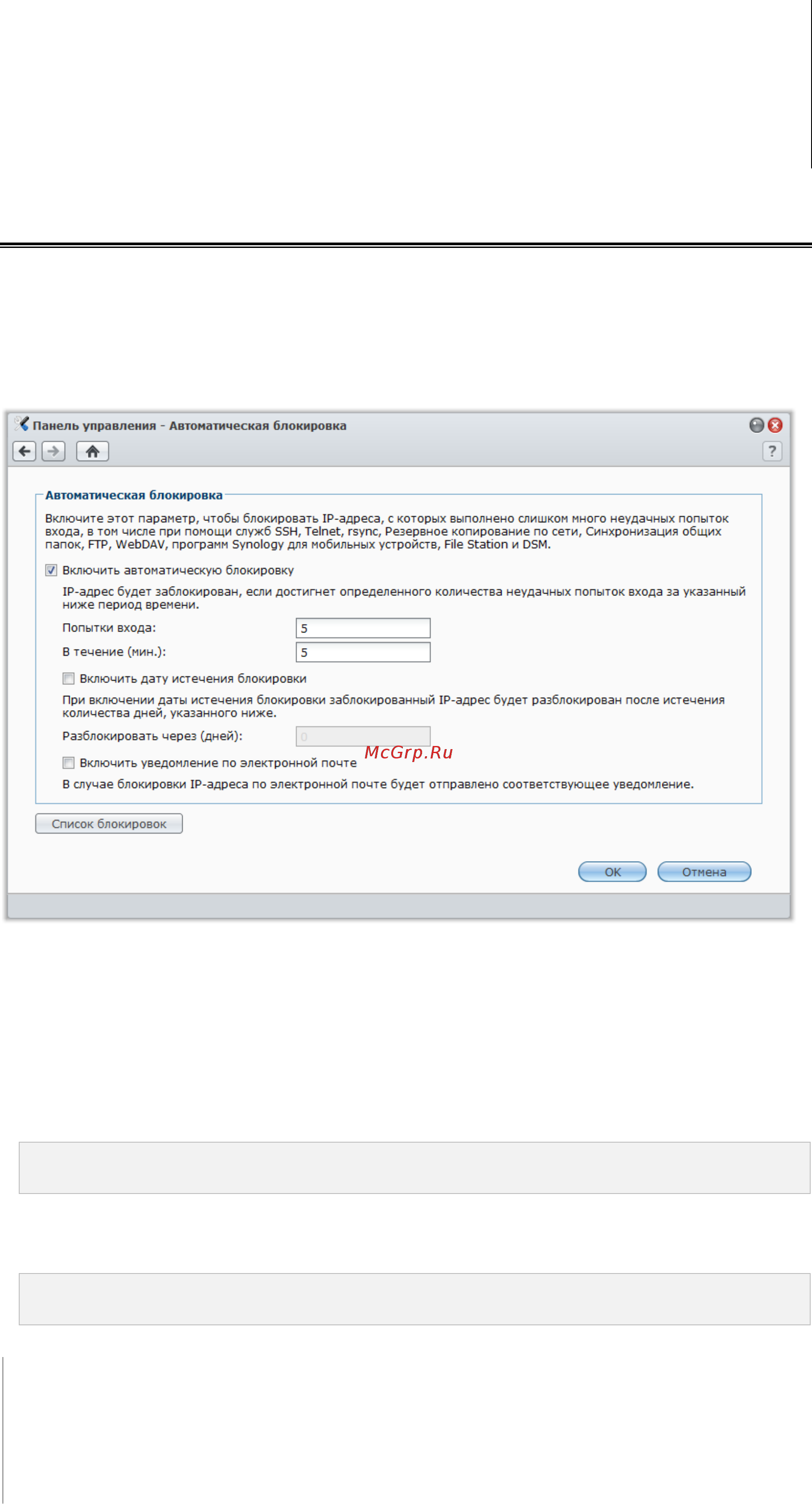 Synology DS411 [49/176] Автоматическая блокировка подозрительных попыток входа