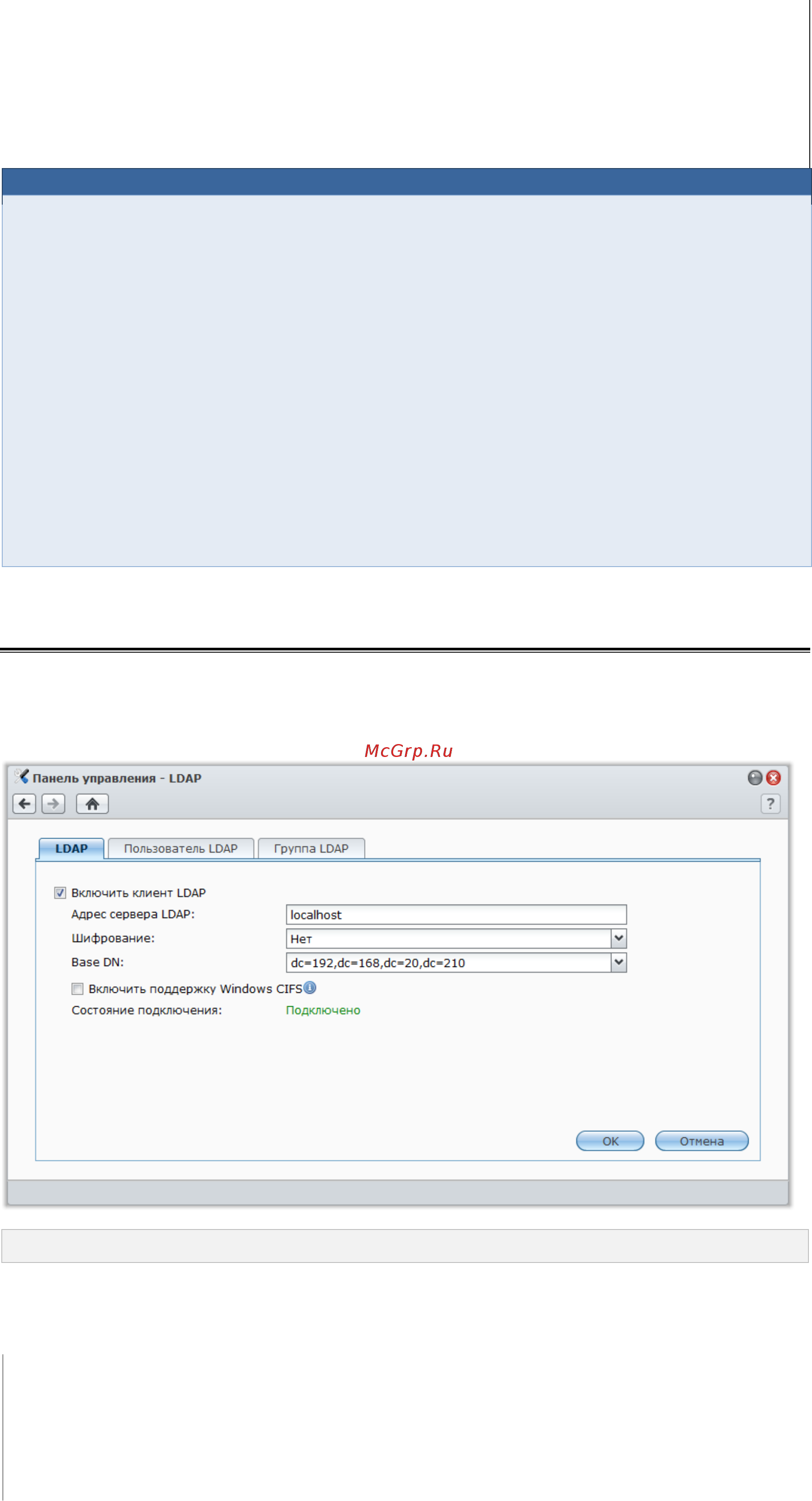 Synology Disk Station DS2411+ [55/176] Подключение к службе ldap