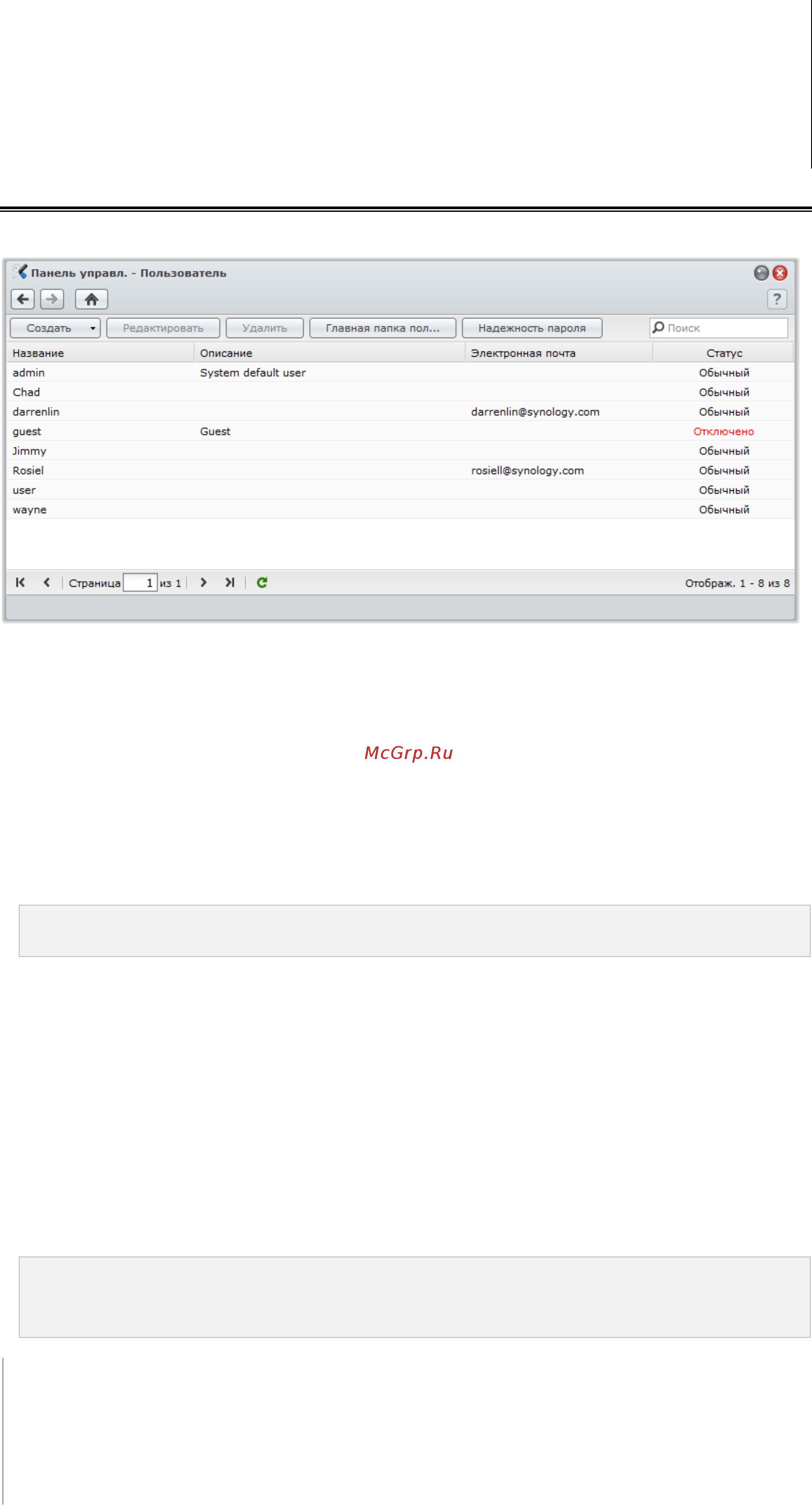 Synology Disk Station DS2411+ [57/176] Управление пользователями и группами