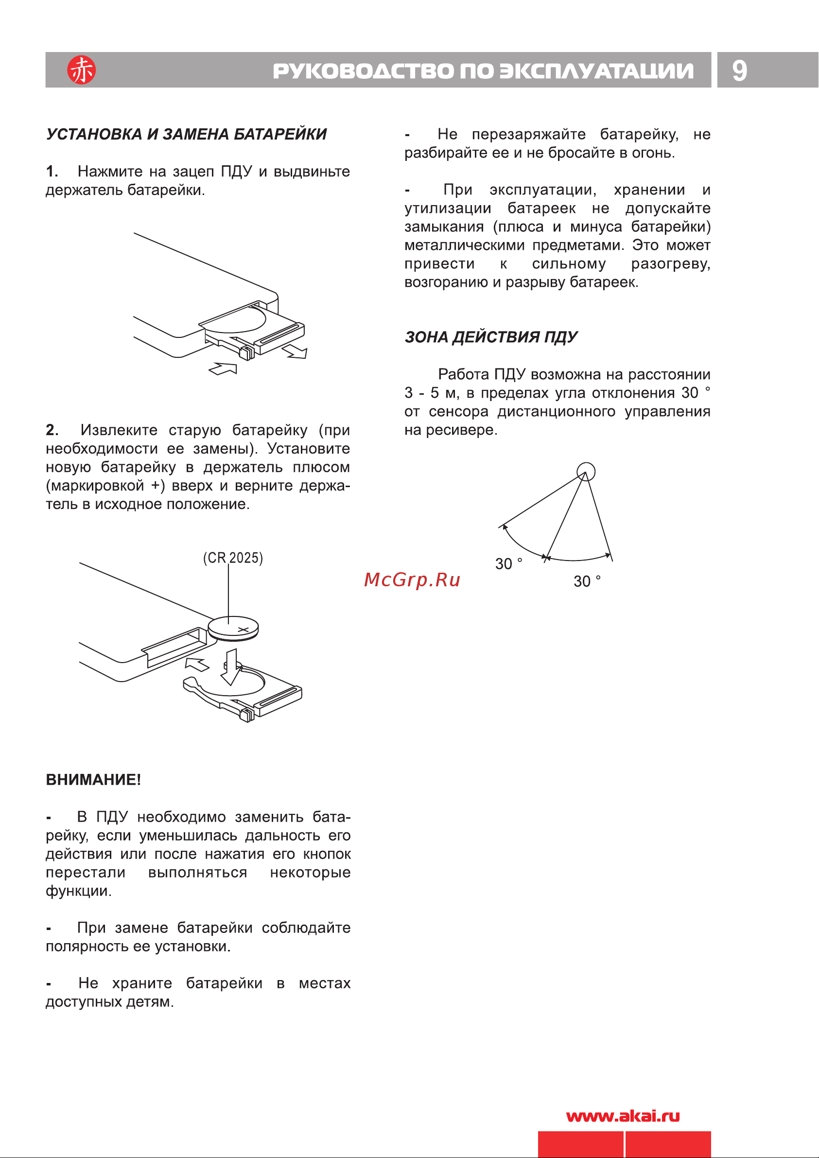 Akai ADV-62DR SL [10/26] Руководство по эксплуатации i 9