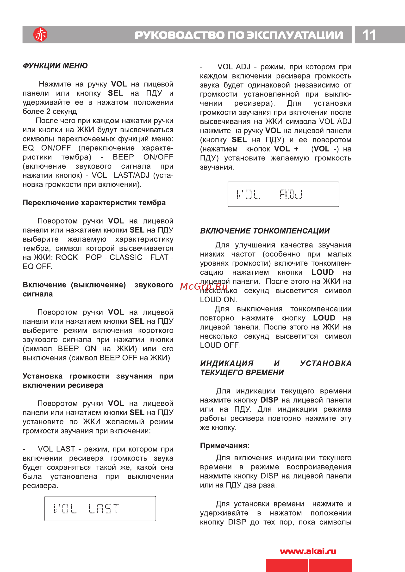 Akai ADV-62DR SL [12/26] Руководство по эксплуатации i 11