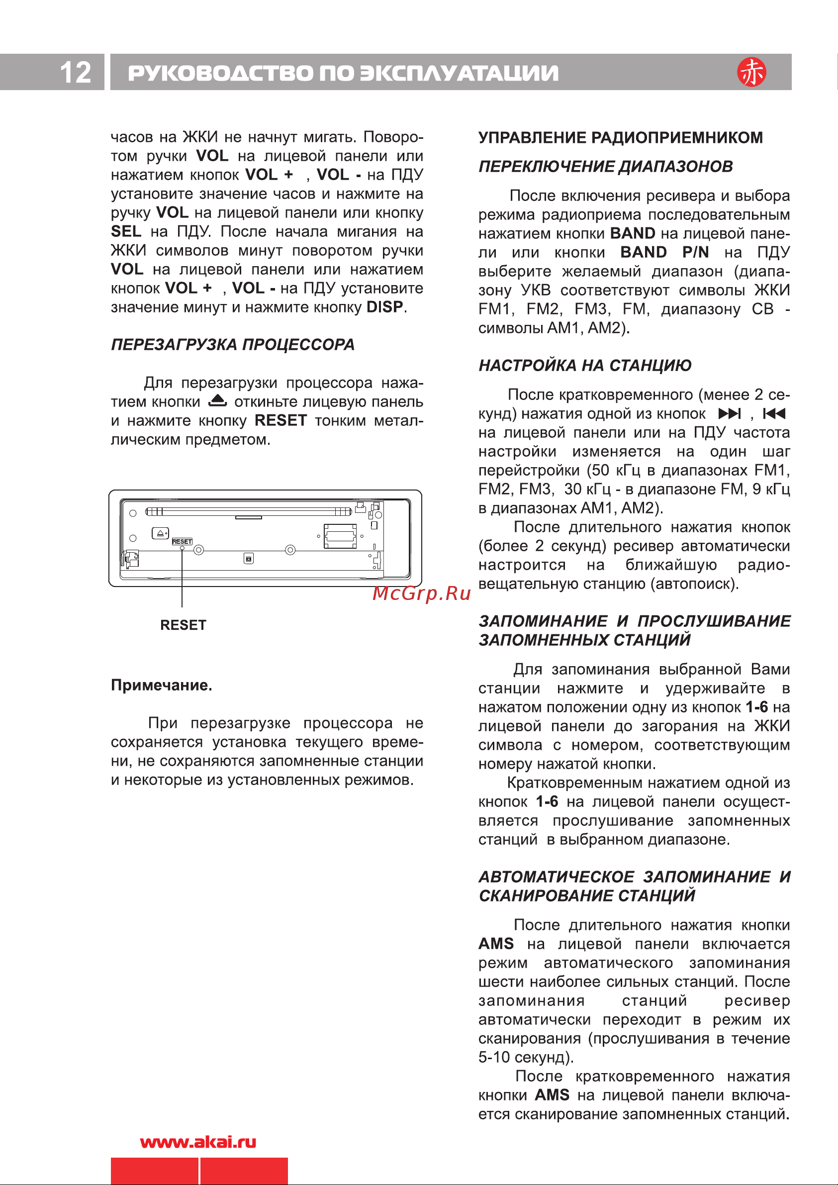 Akai ADV-62DR SL [13/26] Руководство по эксплуатации