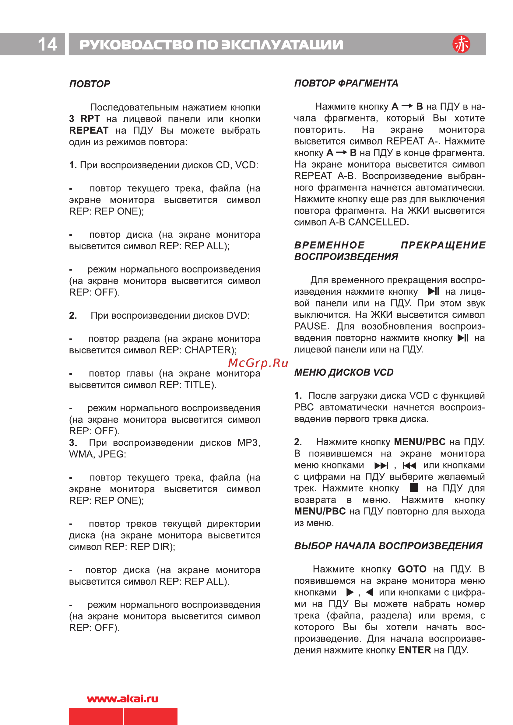 Akai ADV-62DR SL [15/26] I руководство по эксплуатации