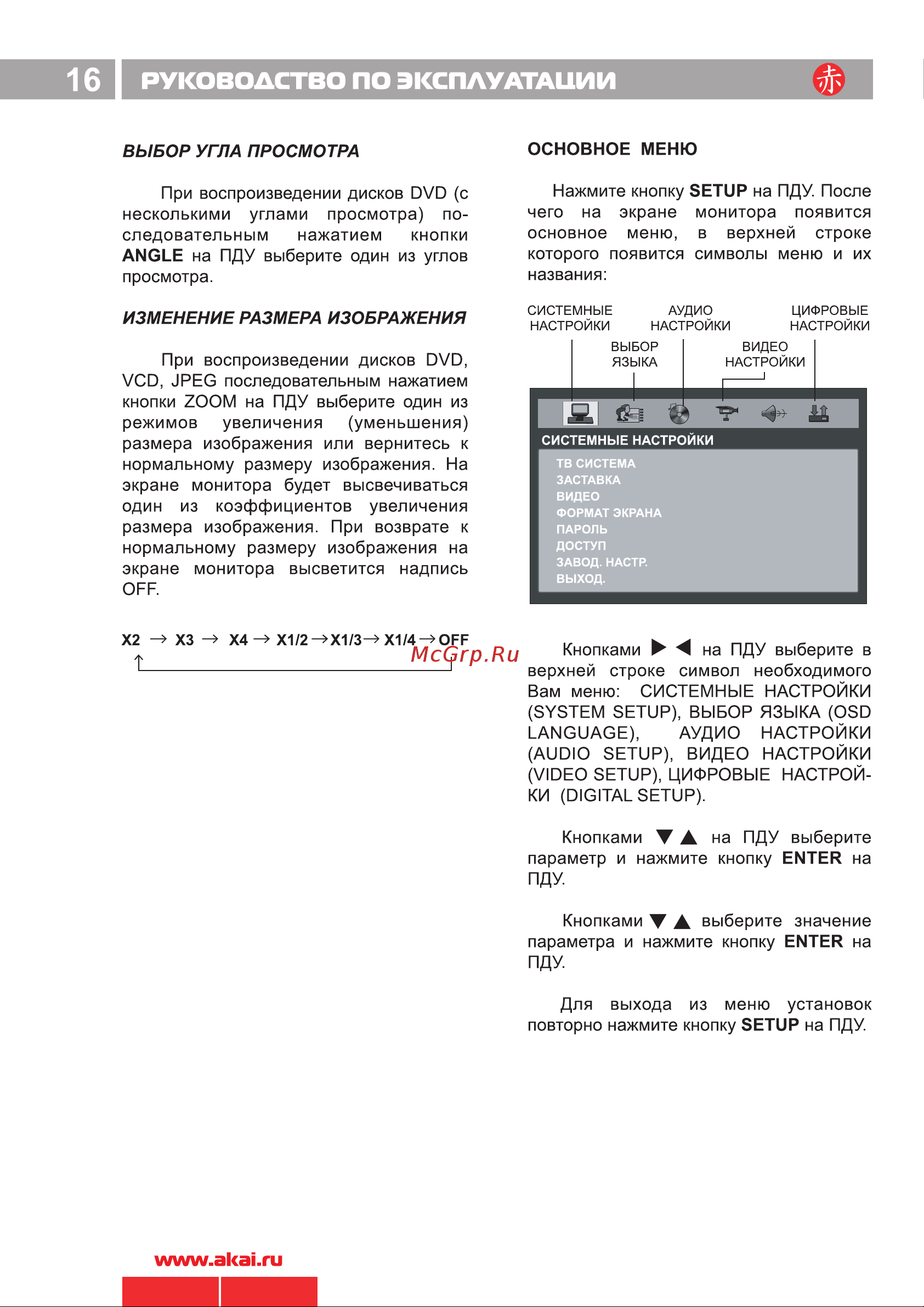 Akai ADV-62DR SL [17/26] Руководство по эксплуатации