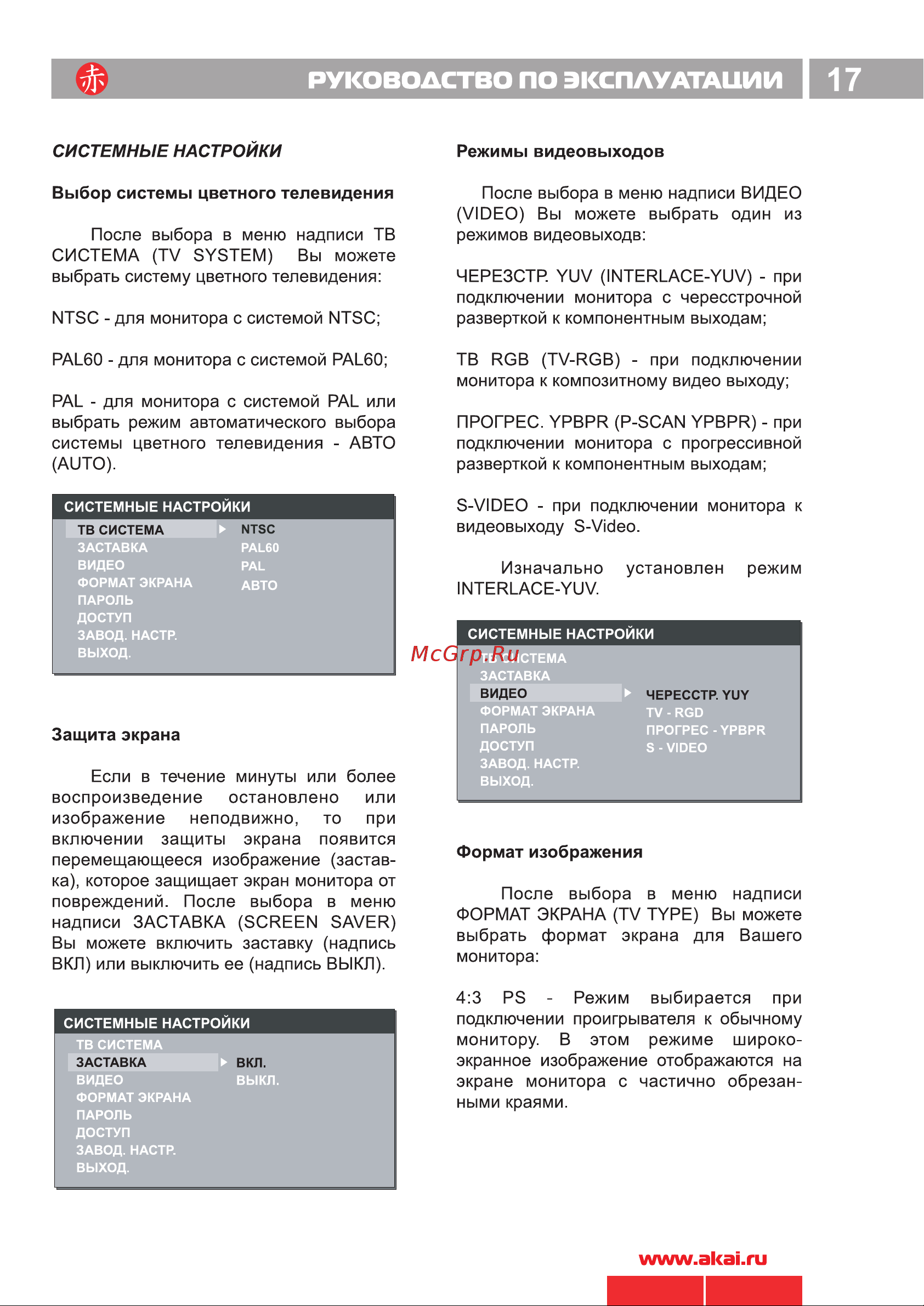 Akai ADV-62DR SL [18/26] Руководство по эксплуатации i 17