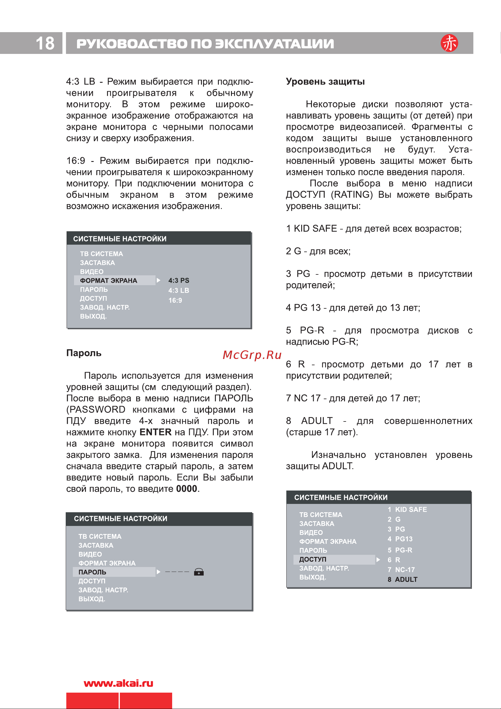 Akai ADV-62DR SL [19/26] I руководство по эксплуатации