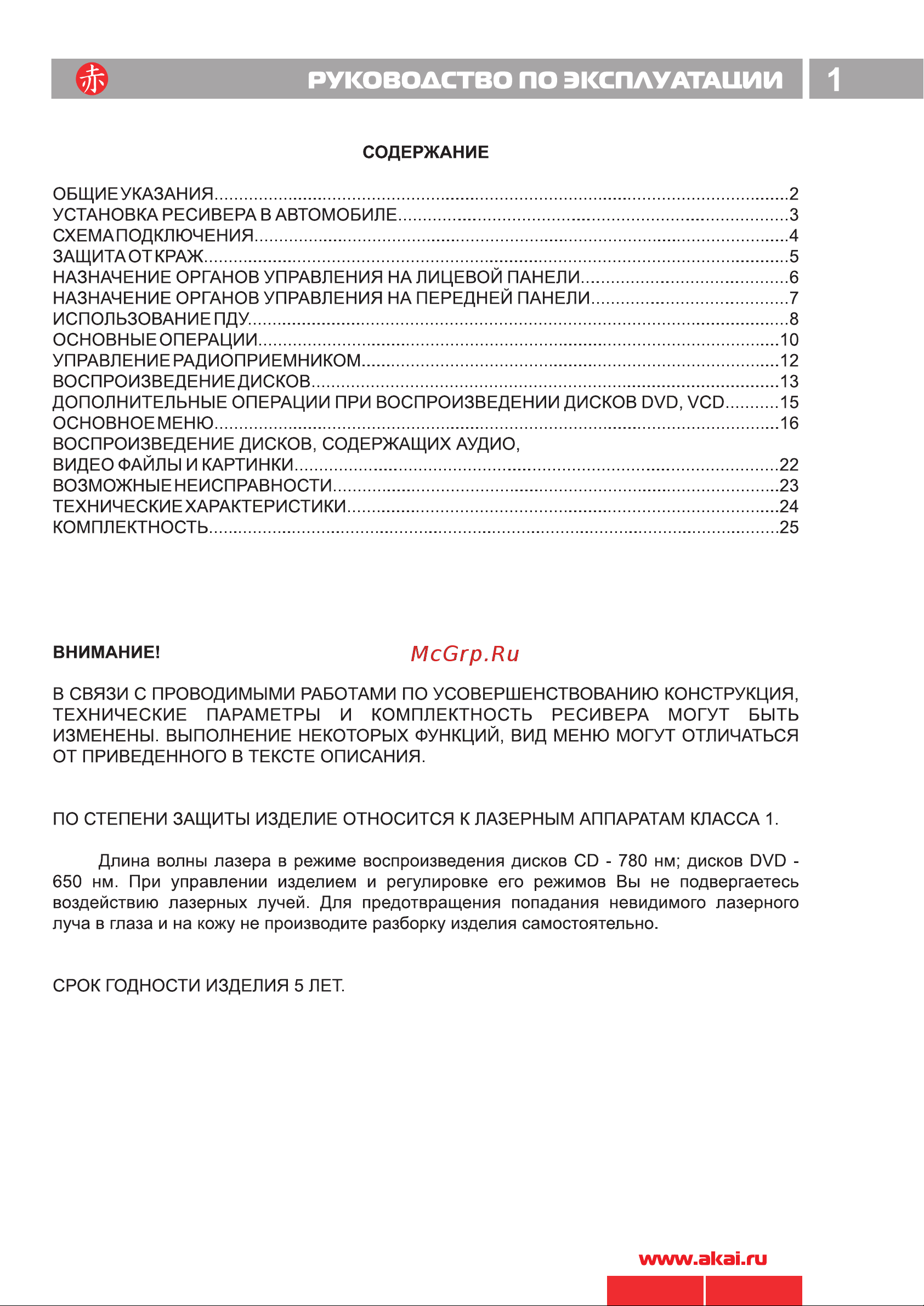 Akai ADV-62DR SL [2/26] Руководство по эксплуатации i 1